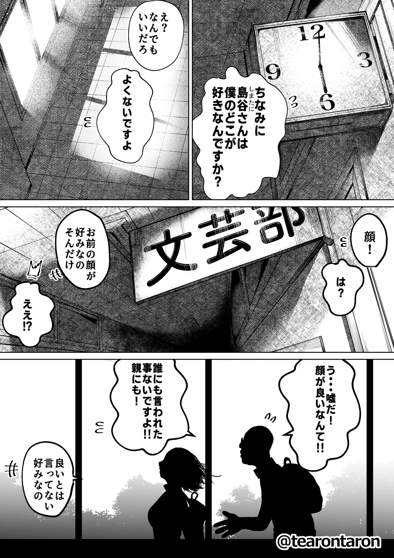 学校で一番不釣り合いなカップルの話 Page.28