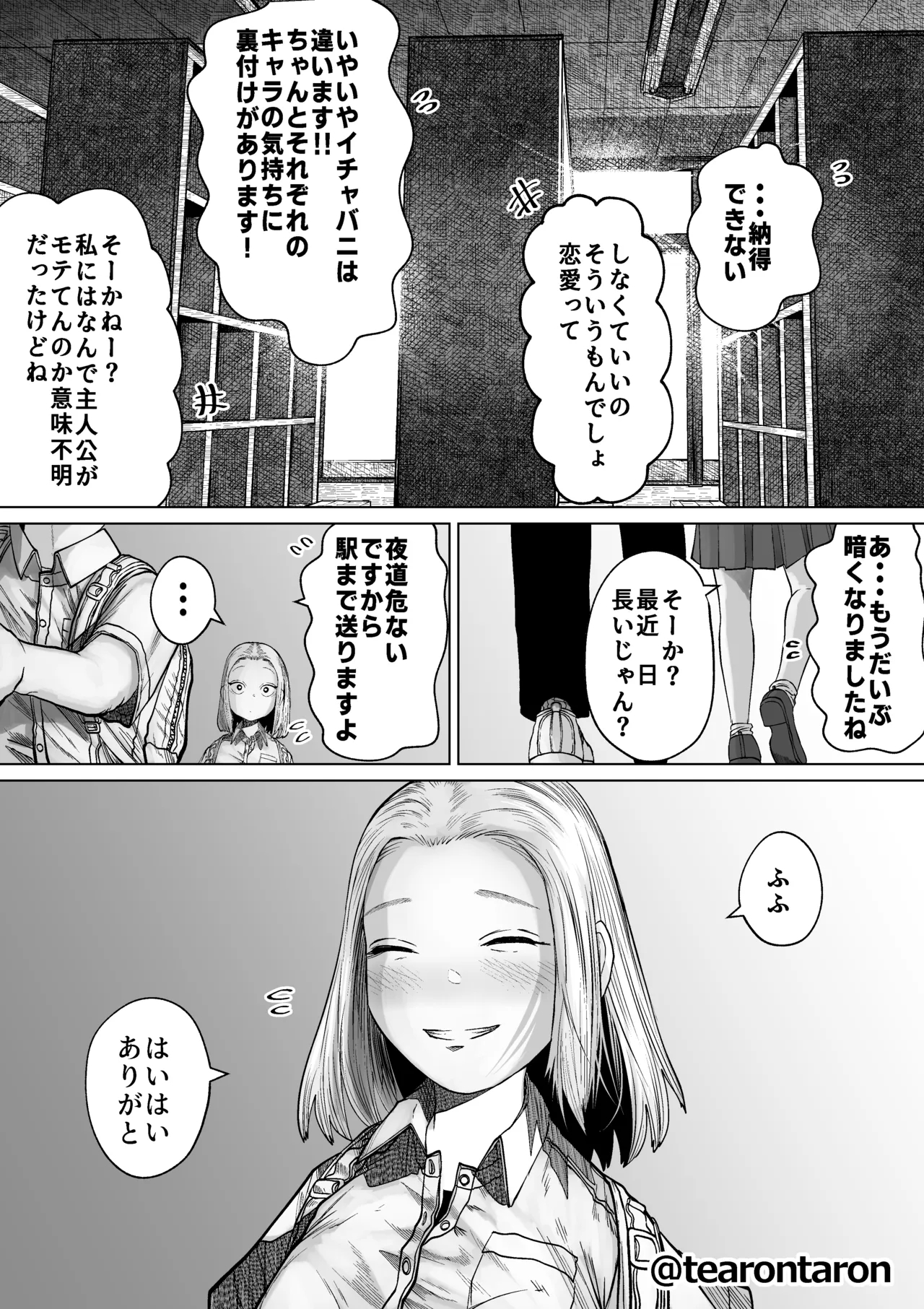 学校で一番不釣り合いなカップルの話 Page.29