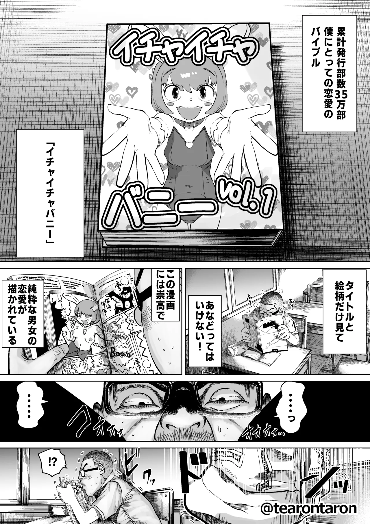 学校で一番不釣り合いなカップルの話 Page.3