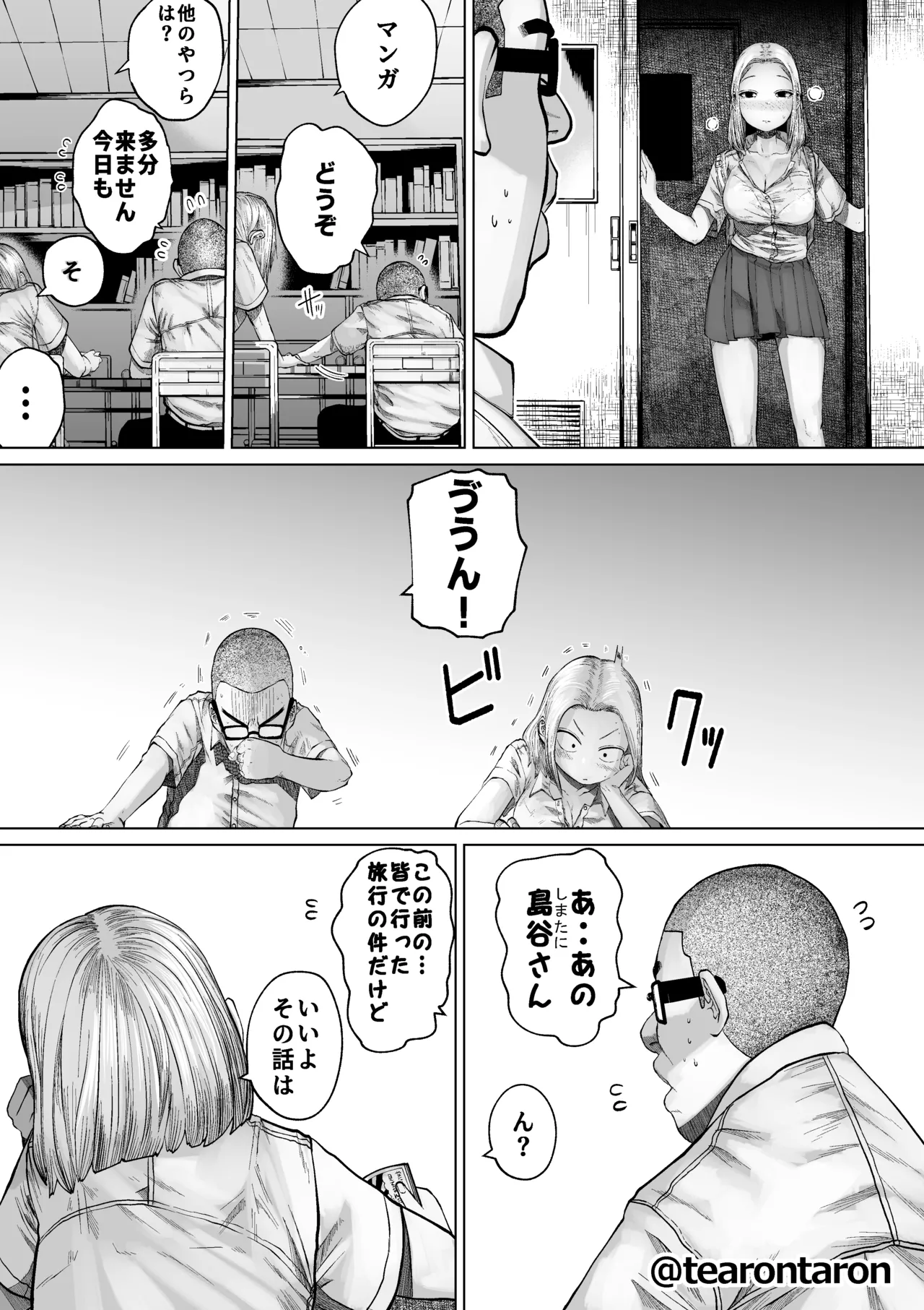 学校で一番不釣り合いなカップルの話 Page.40