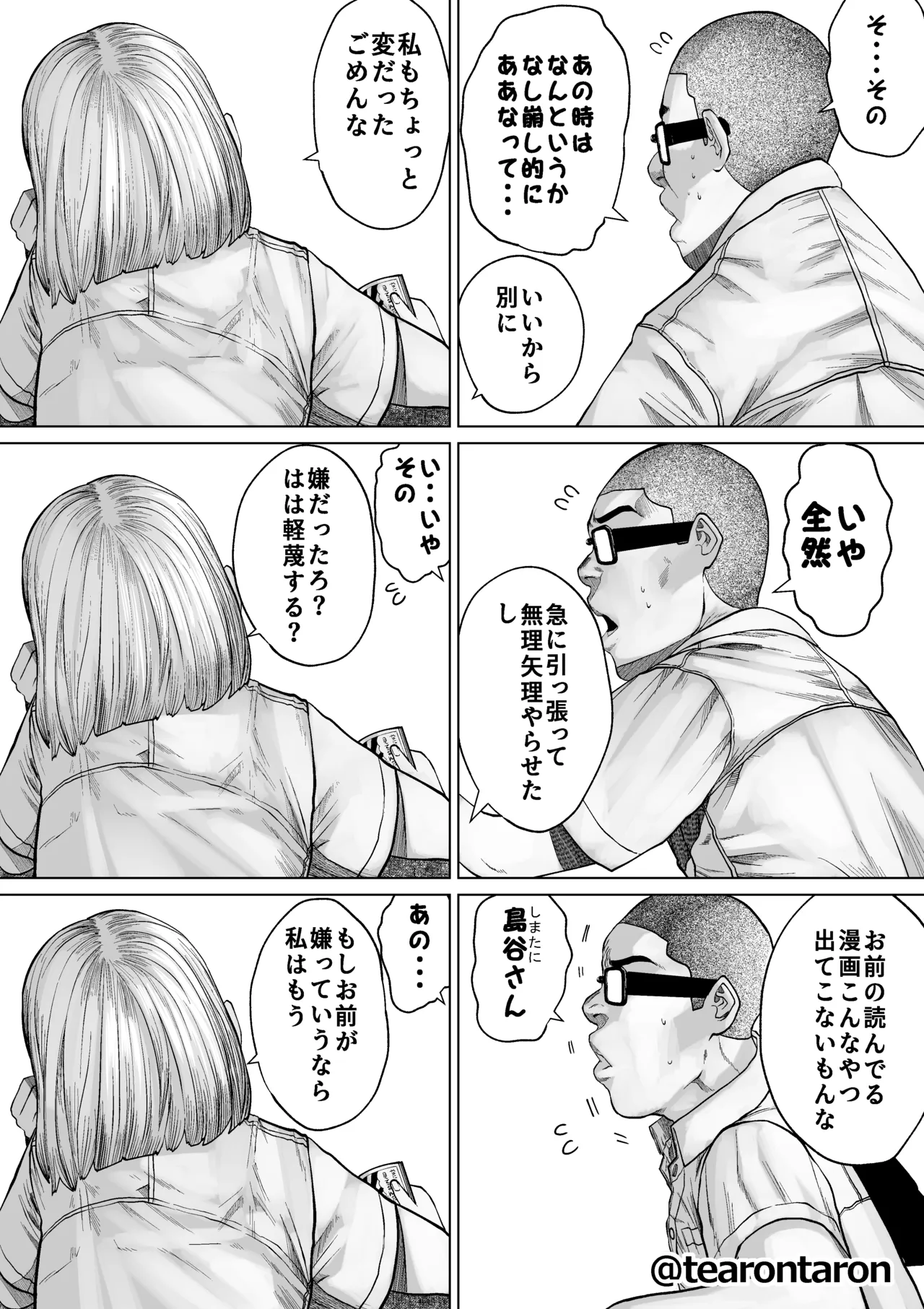 学校で一番不釣り合いなカップルの話 Page.41
