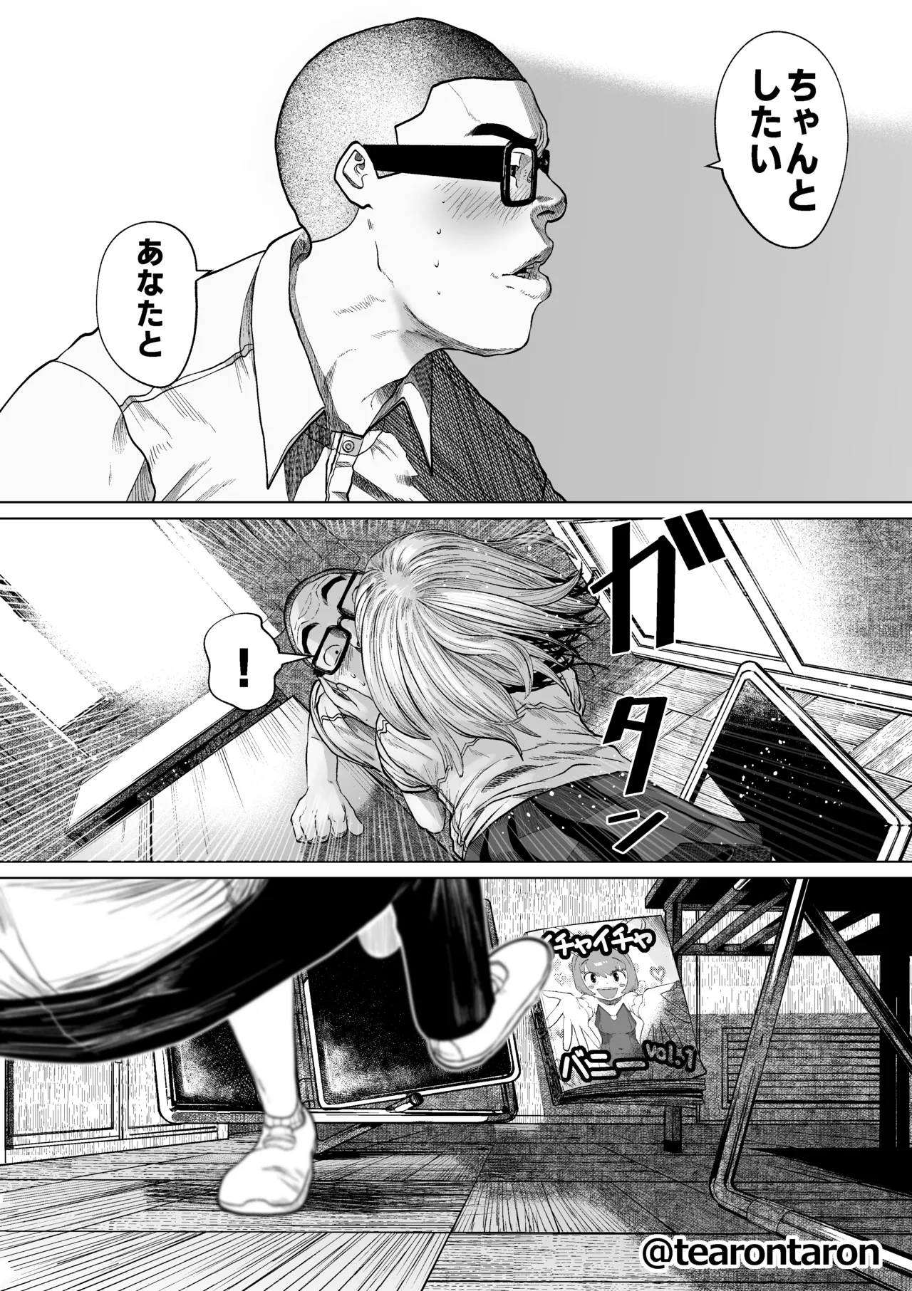 学校で一番不釣り合いなカップルの話 Page.43