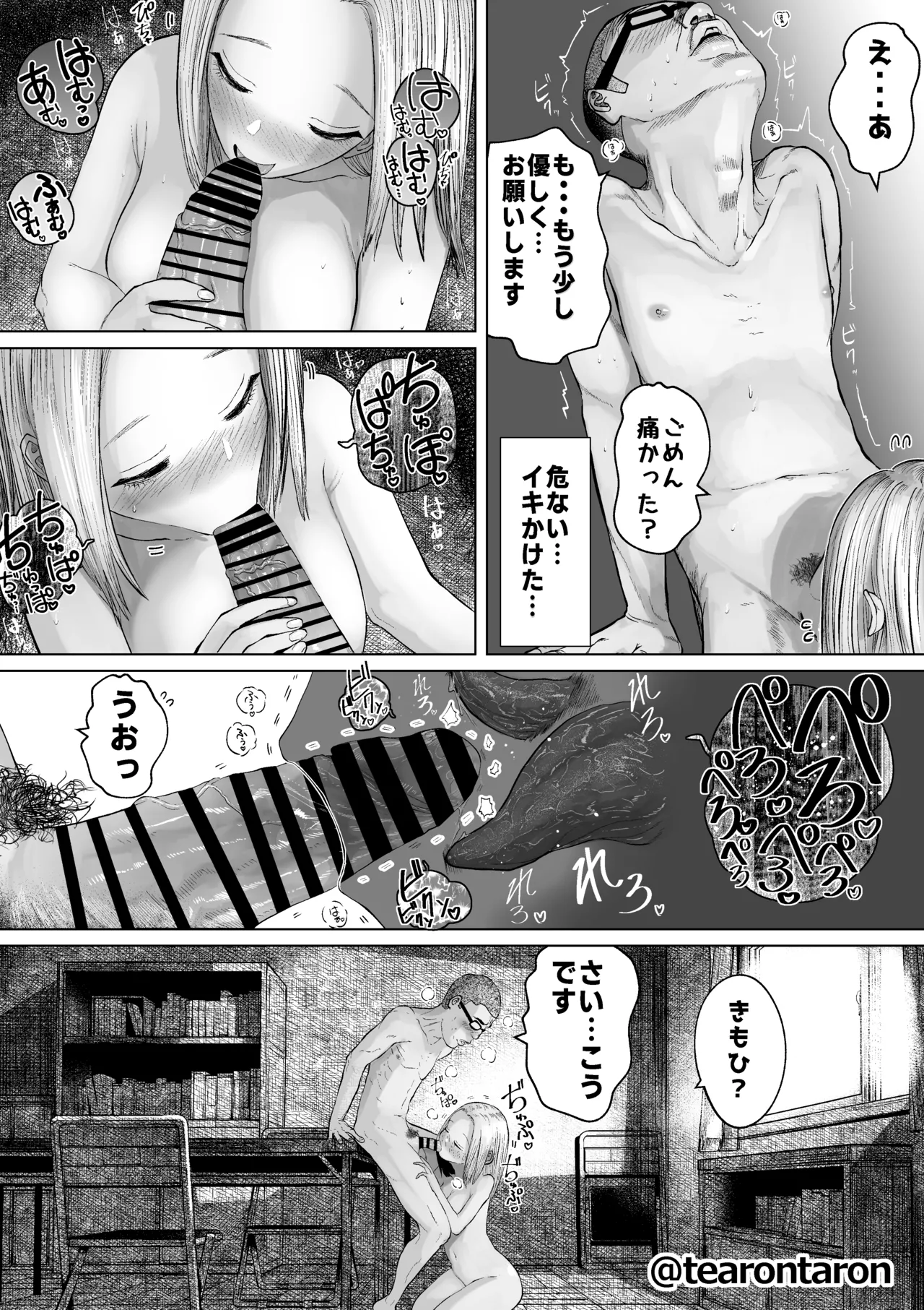 学校で一番不釣り合いなカップルの話 Page.49