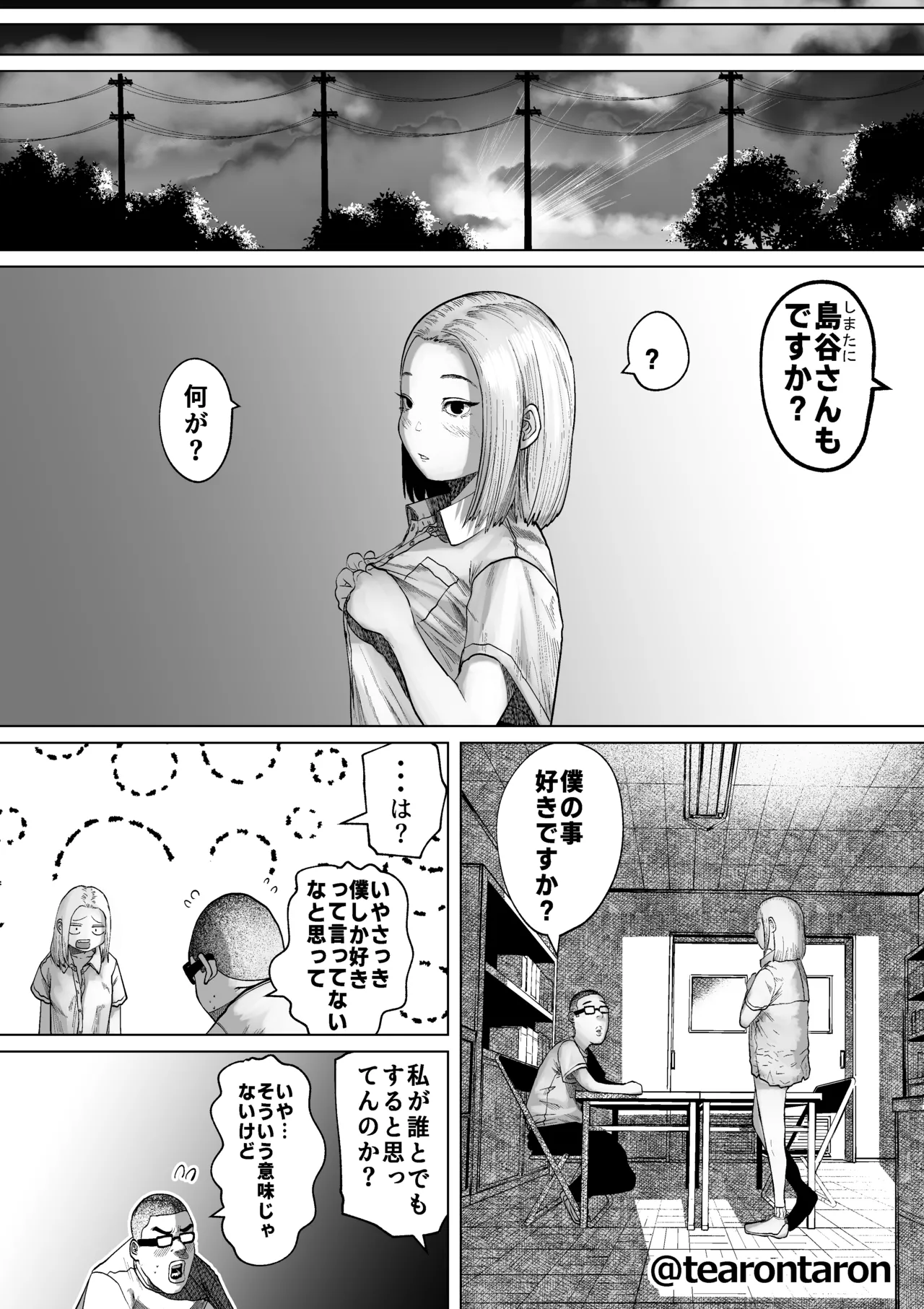学校で一番不釣り合いなカップルの話 Page.58