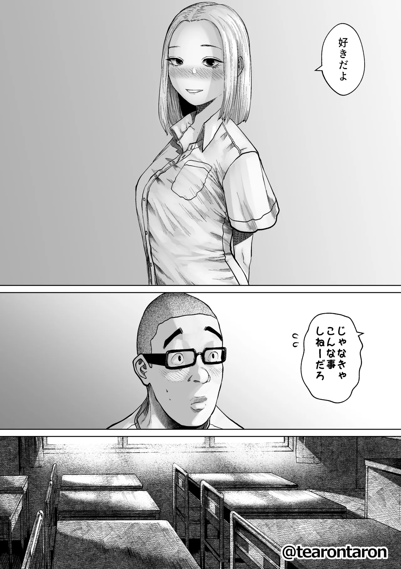 学校で一番不釣り合いなカップルの話 Page.59