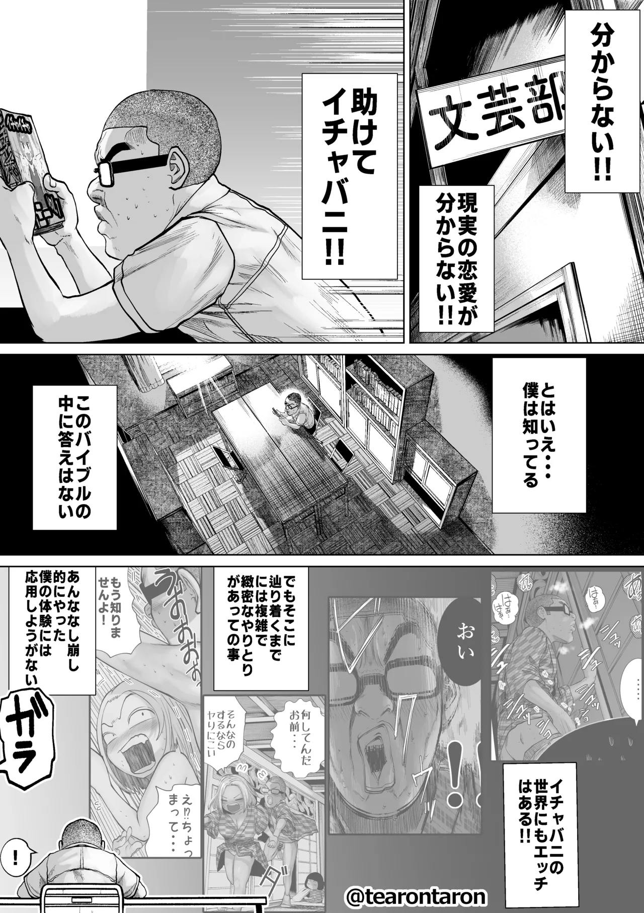 学校で一番不釣り合いなカップルの話 Page.7