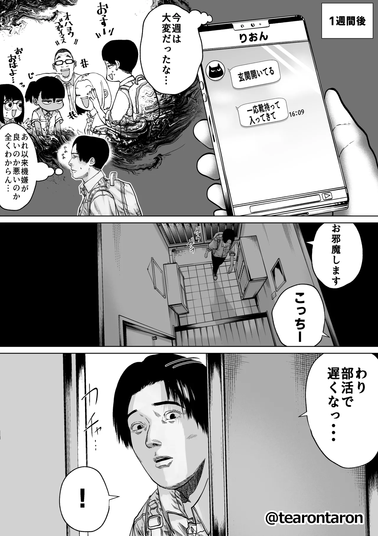 学校で一番身長差のあるカップルの話 Page.11