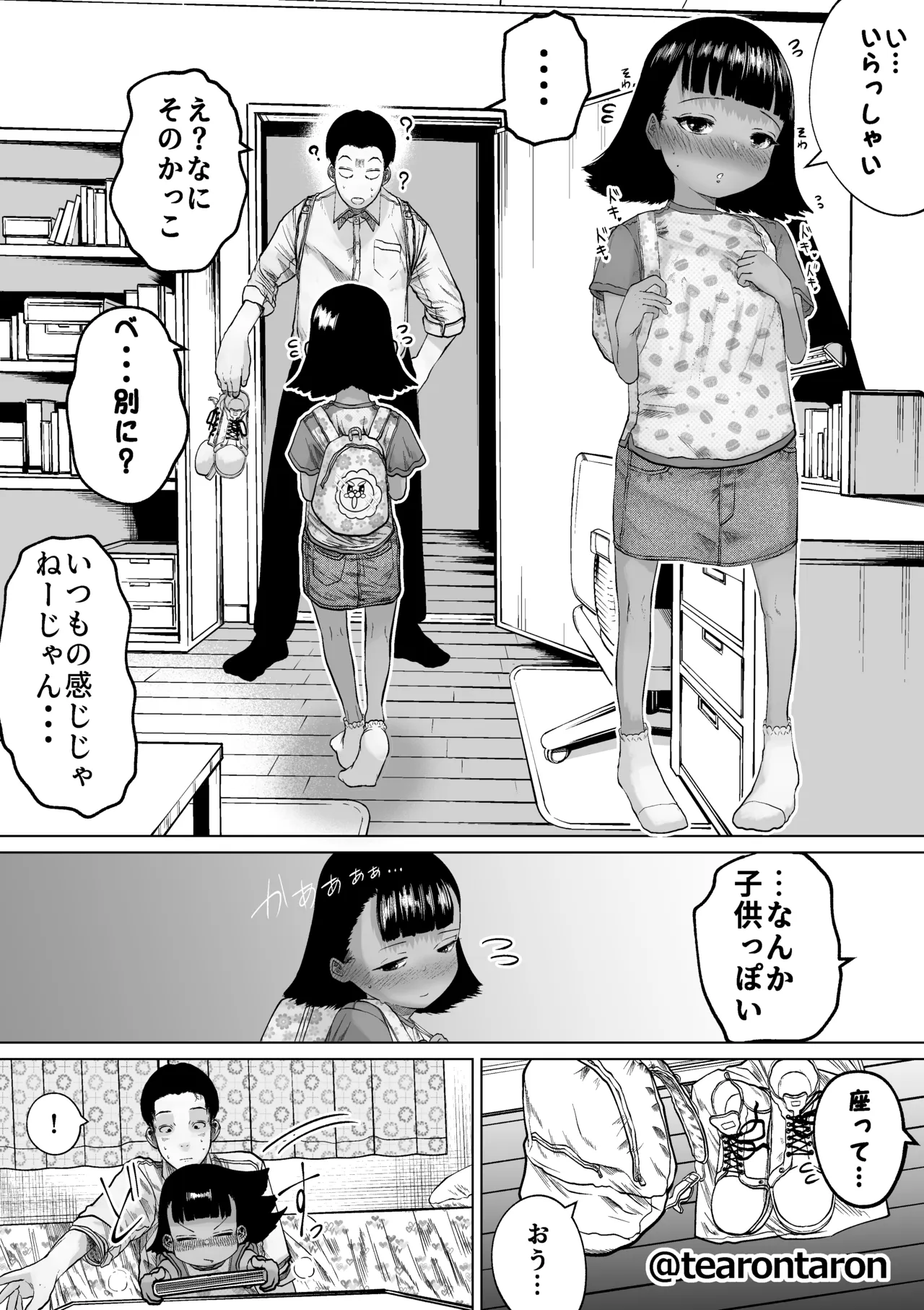 学校で一番身長差のあるカップルの話 Page.12