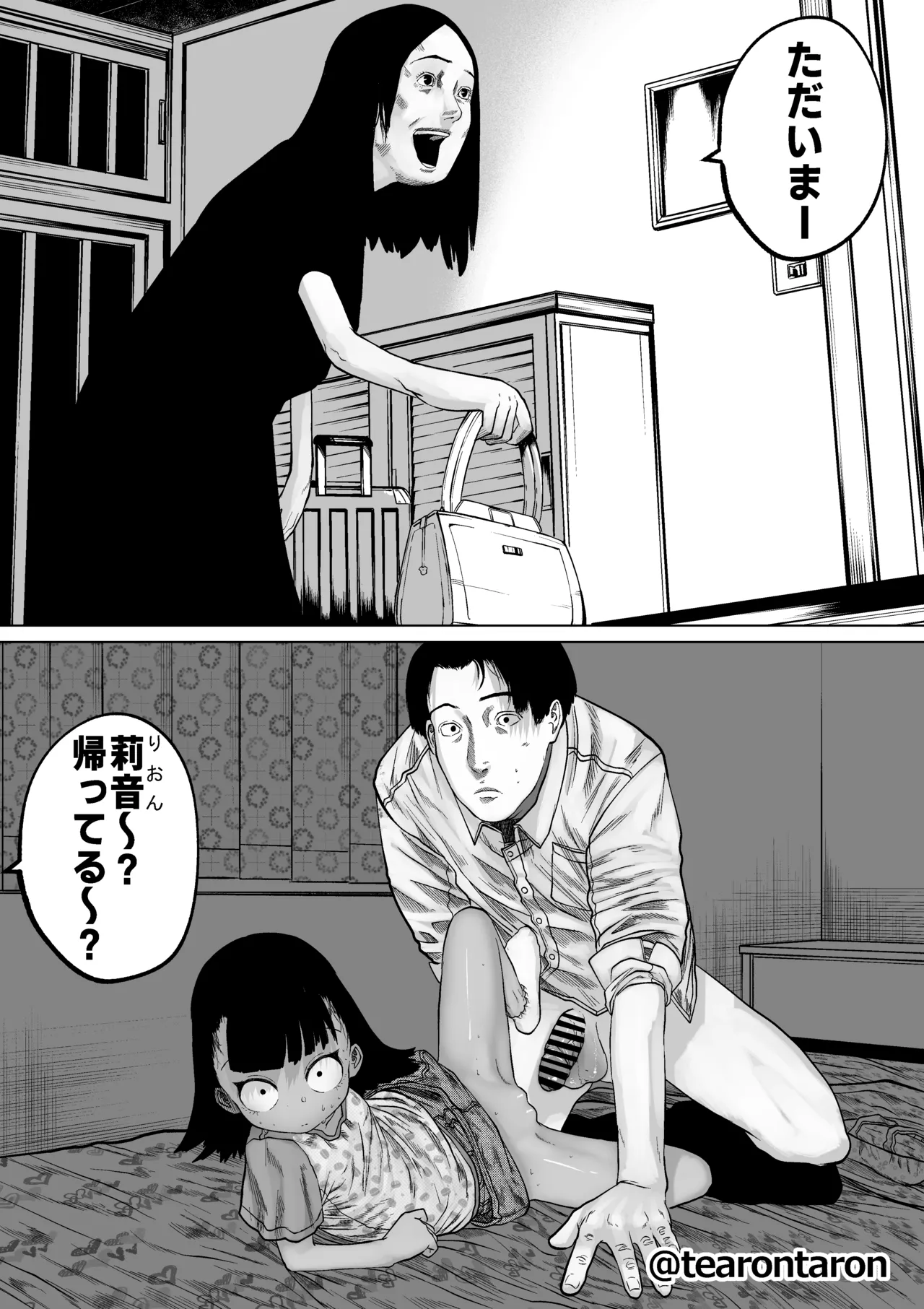 学校で一番身長差のあるカップルの話 Page.17