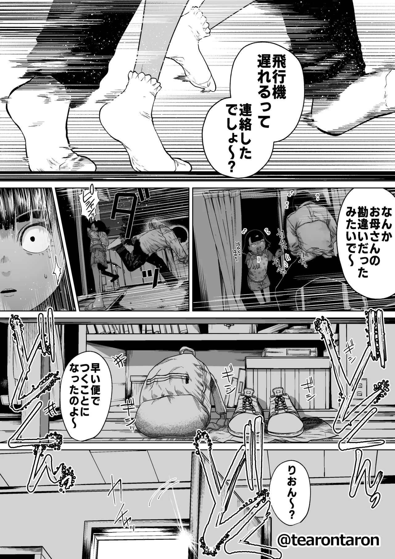 学校で一番身長差のあるカップルの話 Page.18