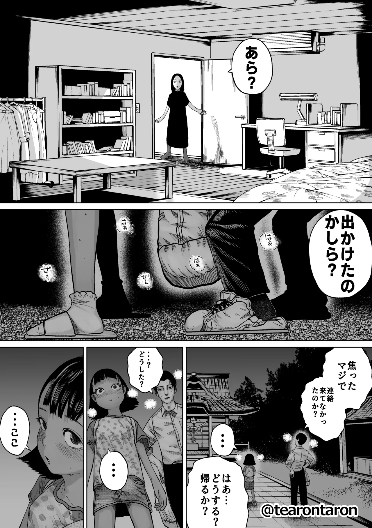 学校で一番身長差のあるカップルの話 Page.19