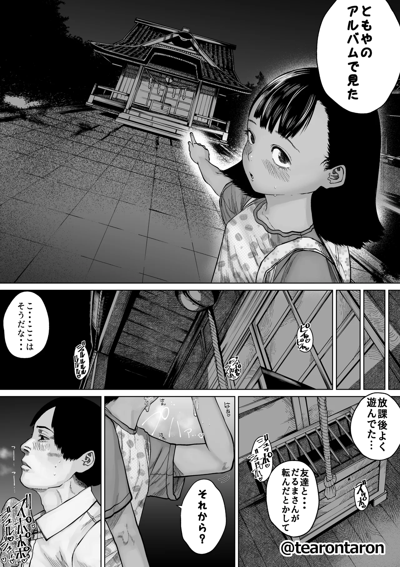 学校で一番身長差のあるカップルの話 Page.20