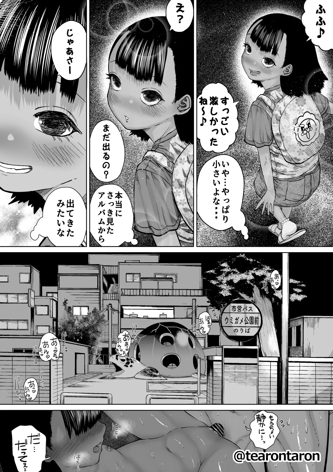 学校で一番身長差のあるカップルの話 Page.25