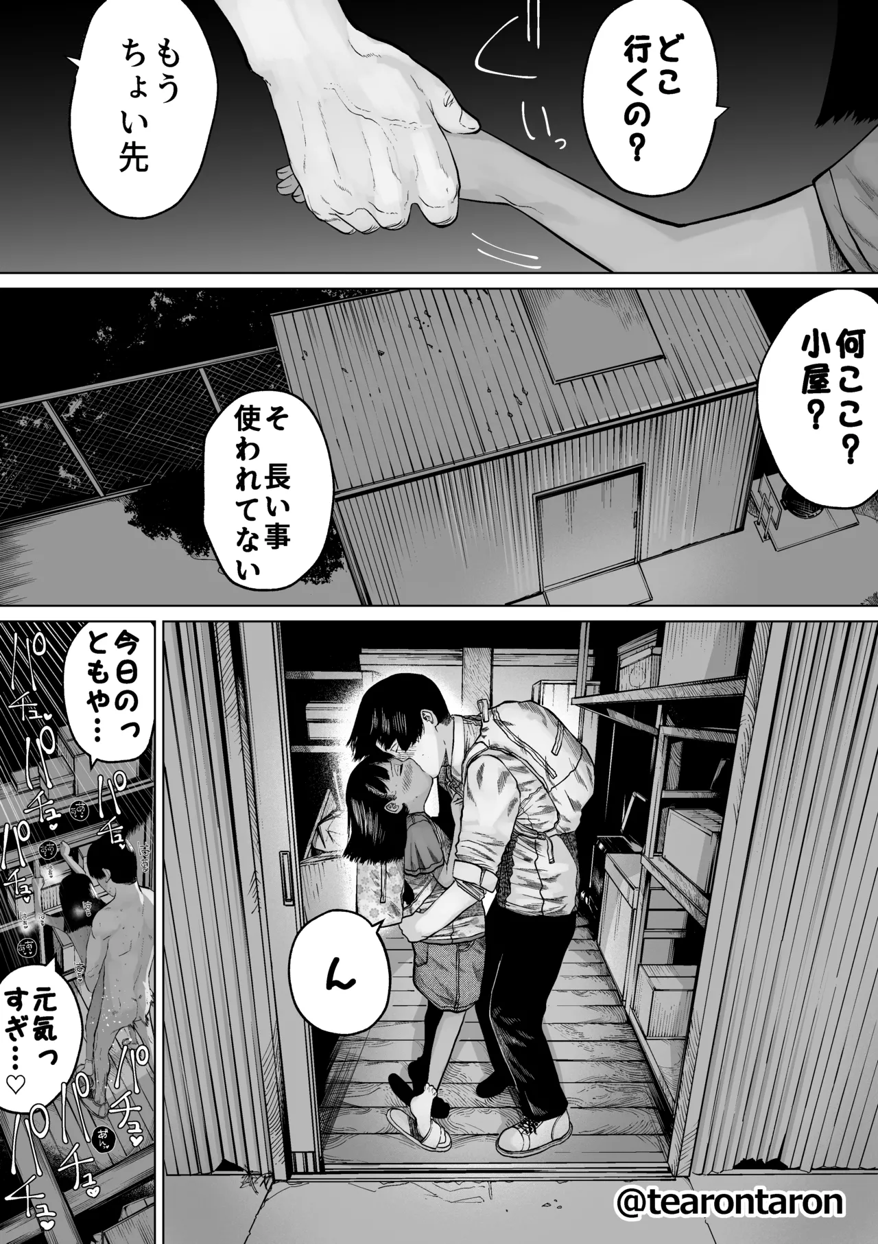 学校で一番身長差のあるカップルの話 Page.29