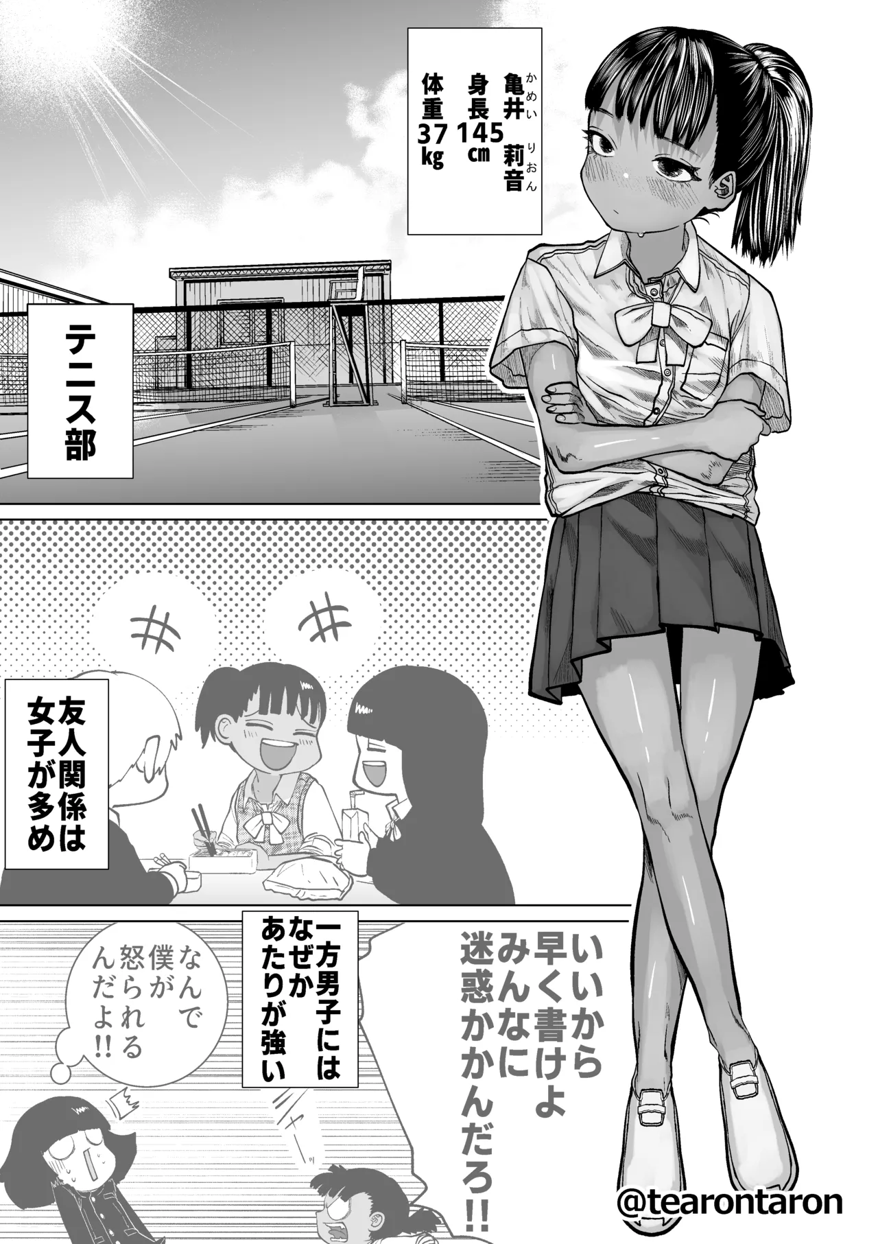 学校で一番身長差のあるカップルの話 Page.3