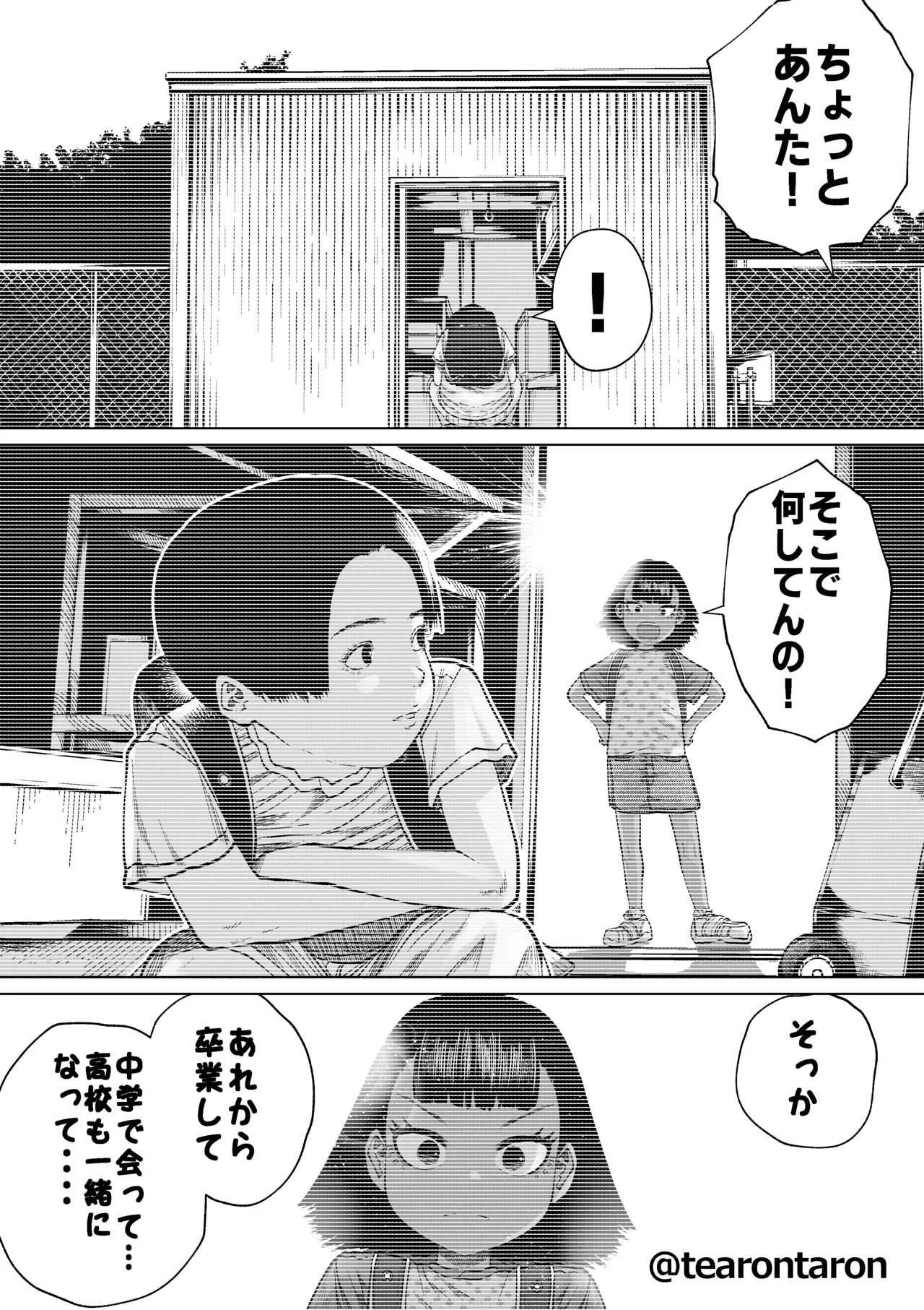 学校で一番身長差のあるカップルの話 Page.32