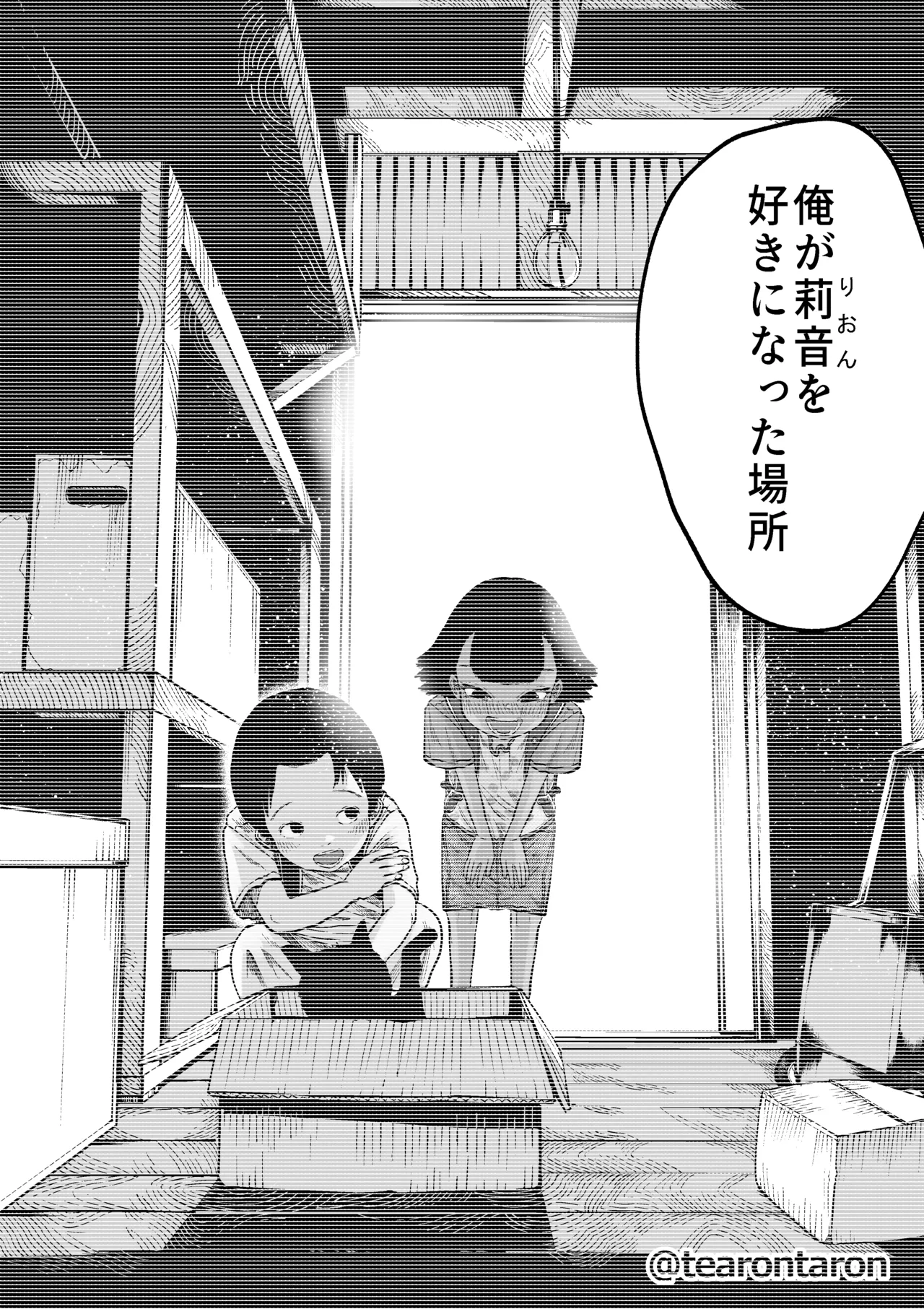 学校で一番身長差のあるカップルの話 Page.34