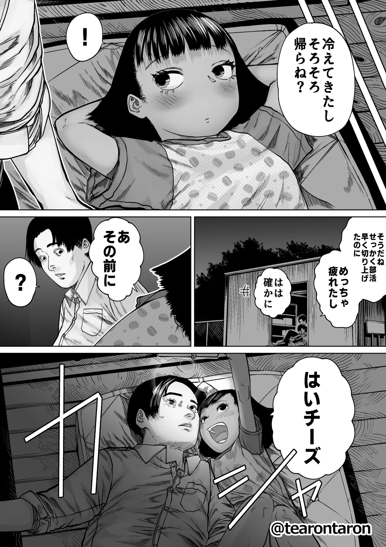 学校で一番身長差のあるカップルの話 Page.36