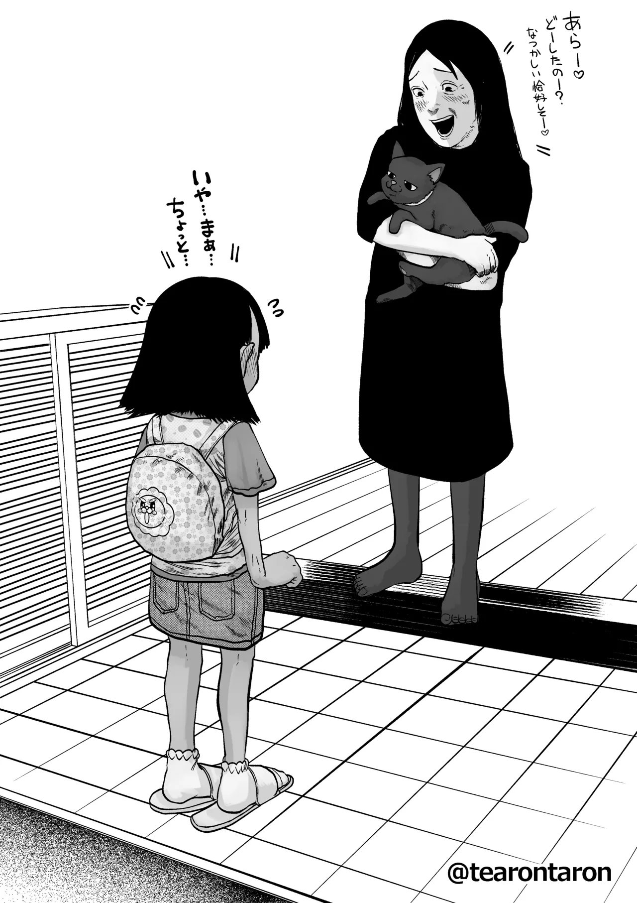 学校で一番身長差のあるカップルの話 Page.38