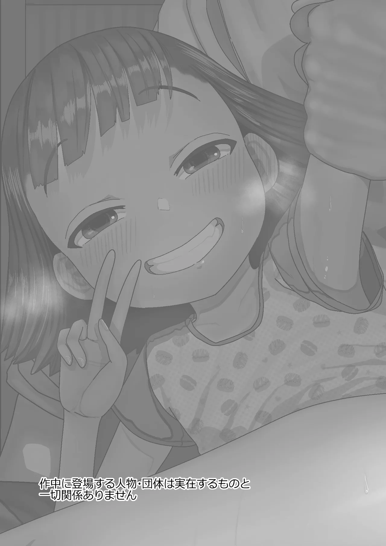 学校で一番身長差のあるカップルの話 Page.39