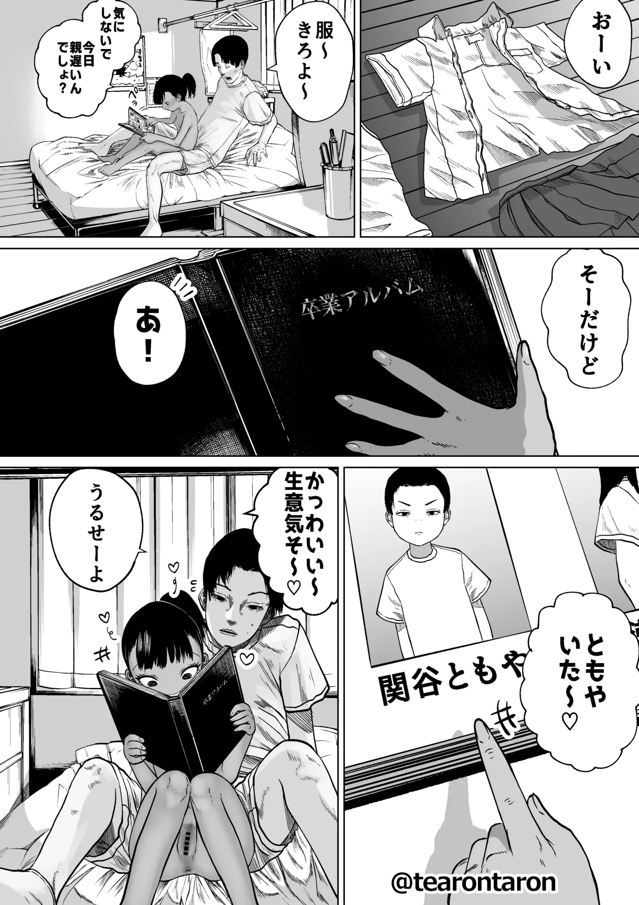 学校で一番身長差のあるカップルの話 Page.5