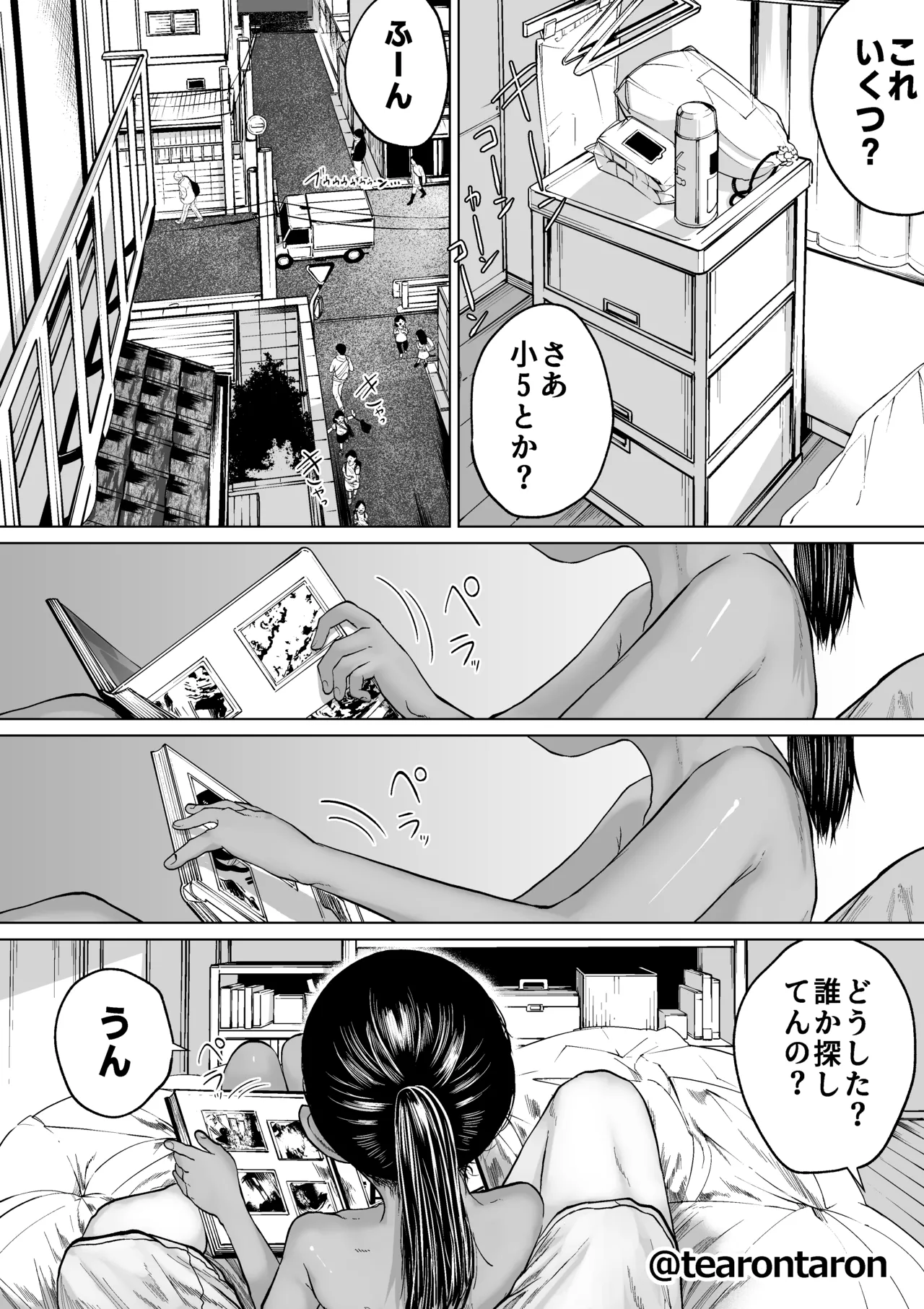 学校で一番身長差のあるカップルの話 Page.6