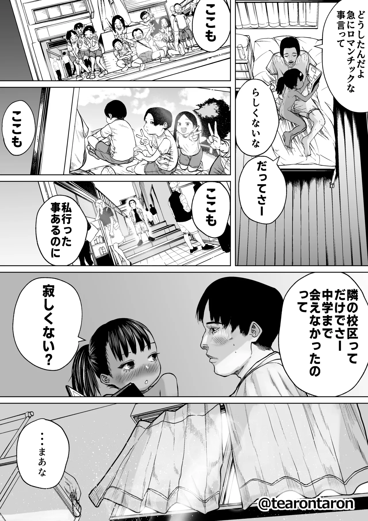 学校で一番身長差のあるカップルの話 Page.8