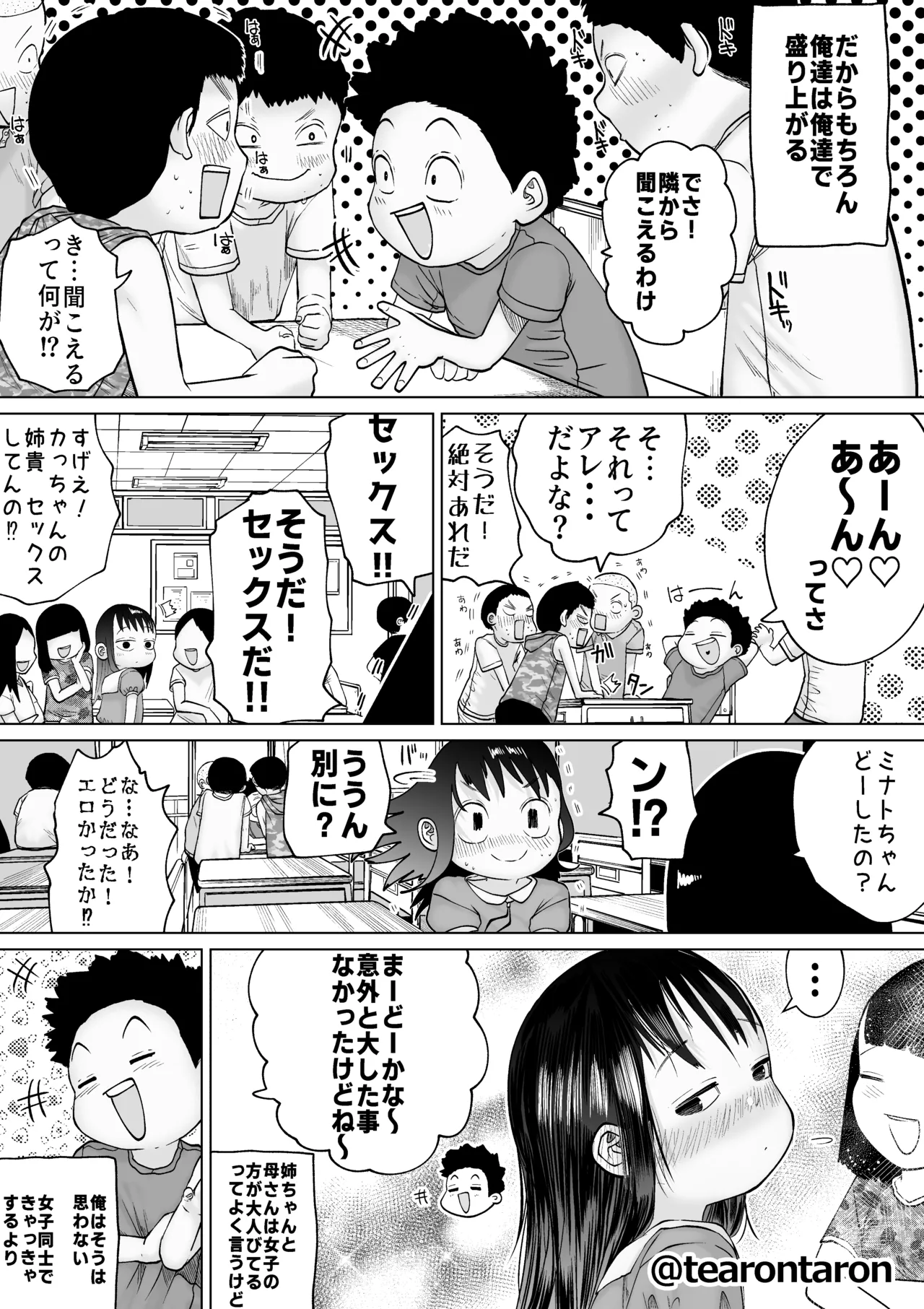 すべすべともやもや Page.6