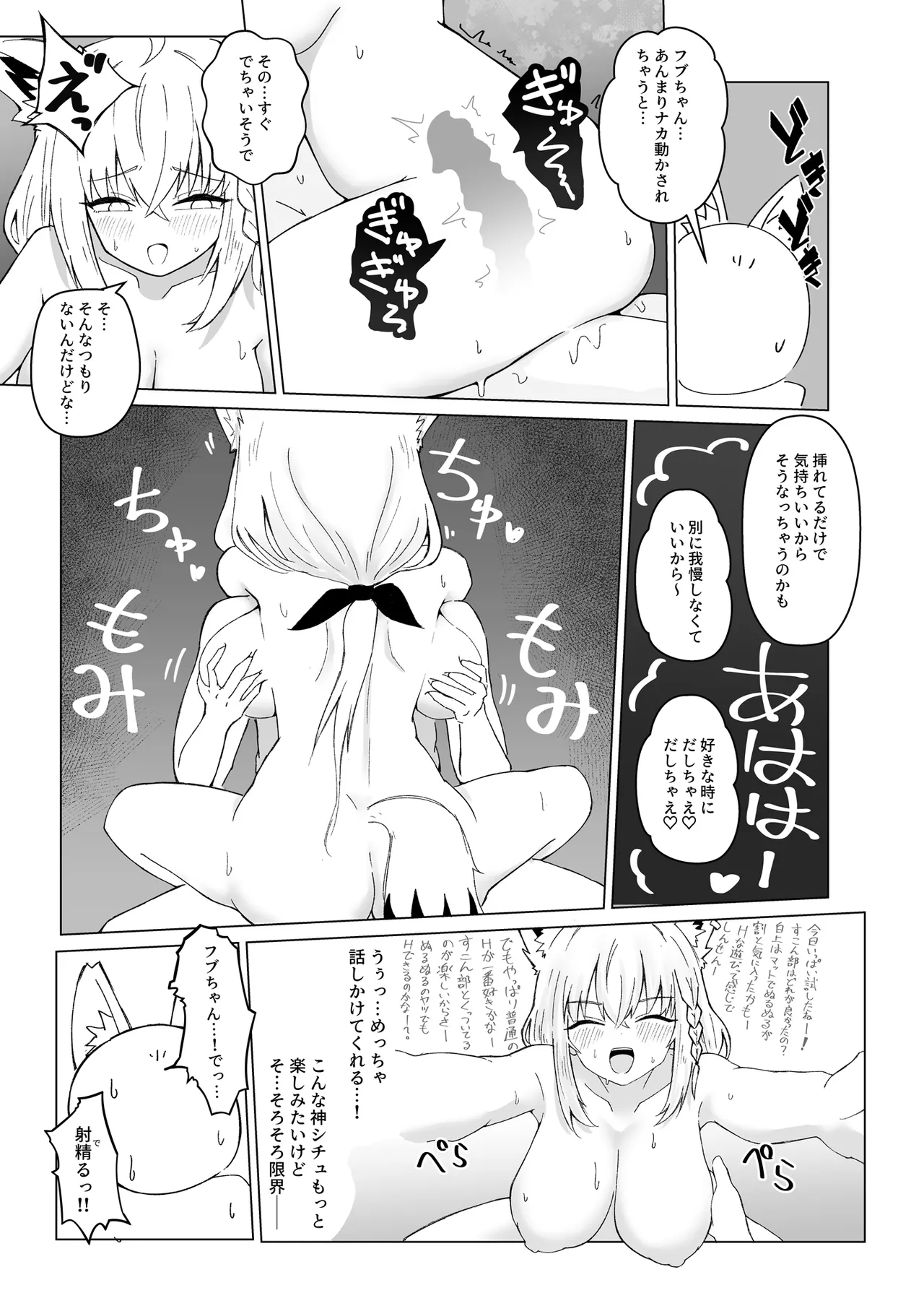 フブぱいであそぶ本 Page.19