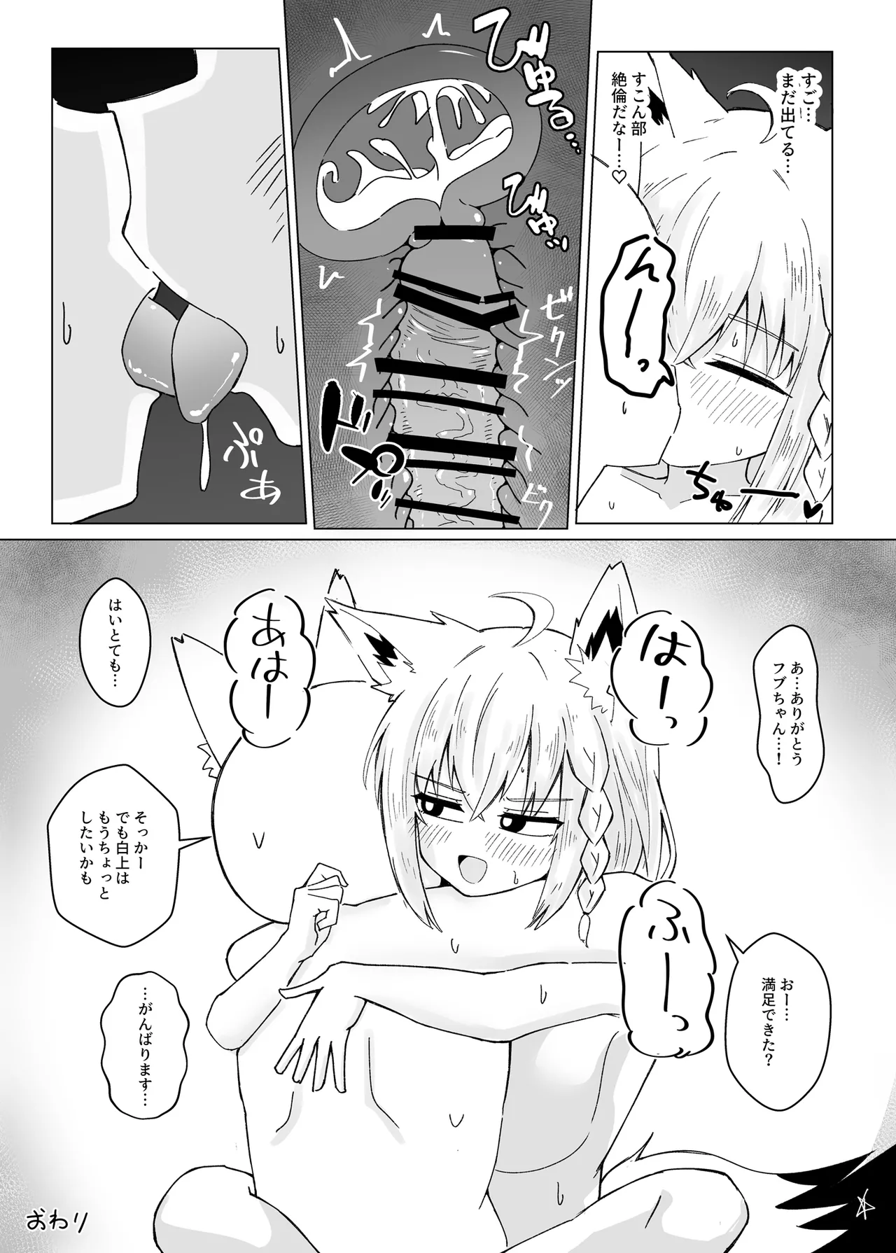 フブぱいであそぶ本 Page.21