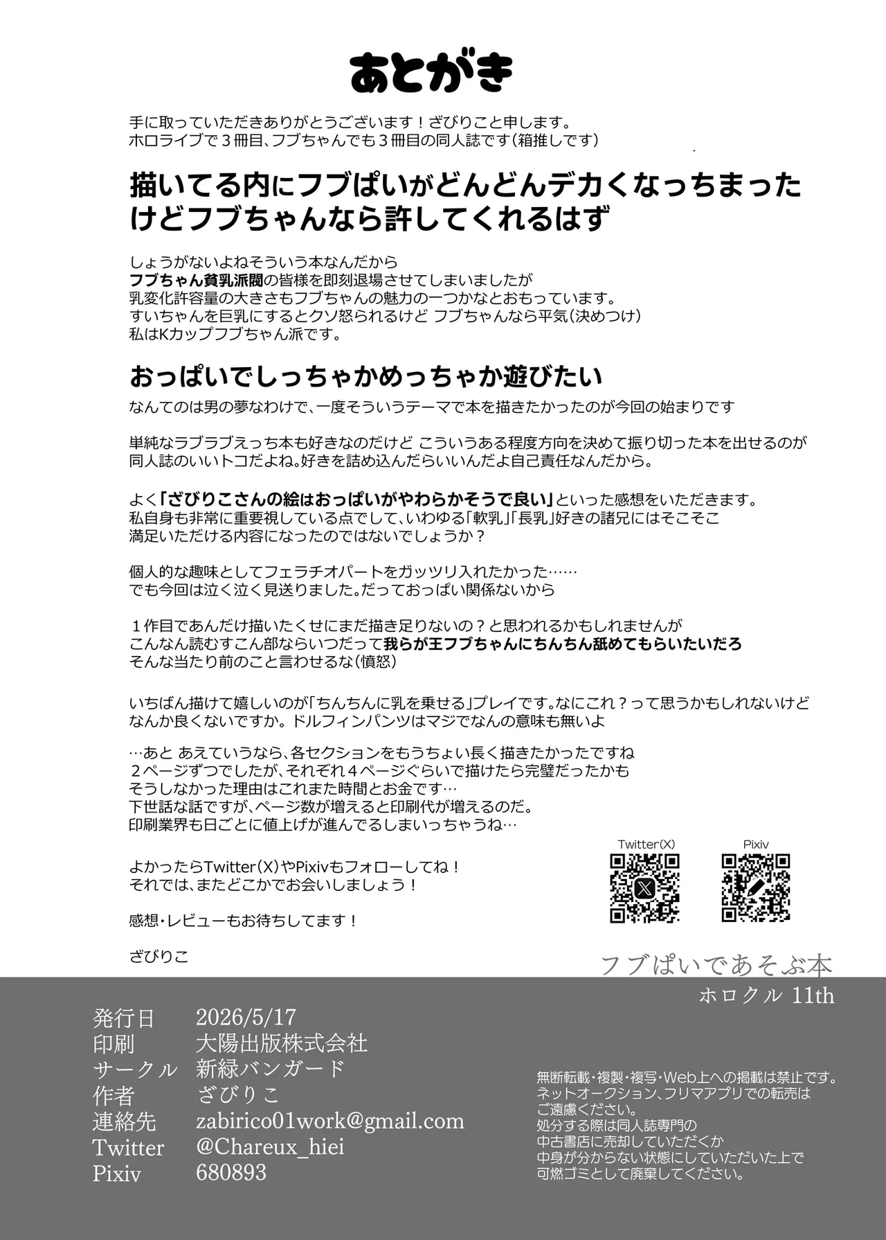 フブぱいであそぶ本 Page.22