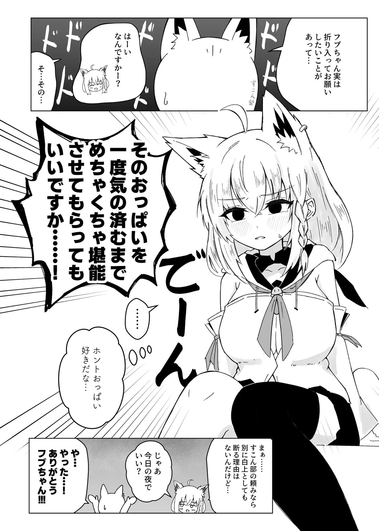 フブぱいであそぶ本 Page.4