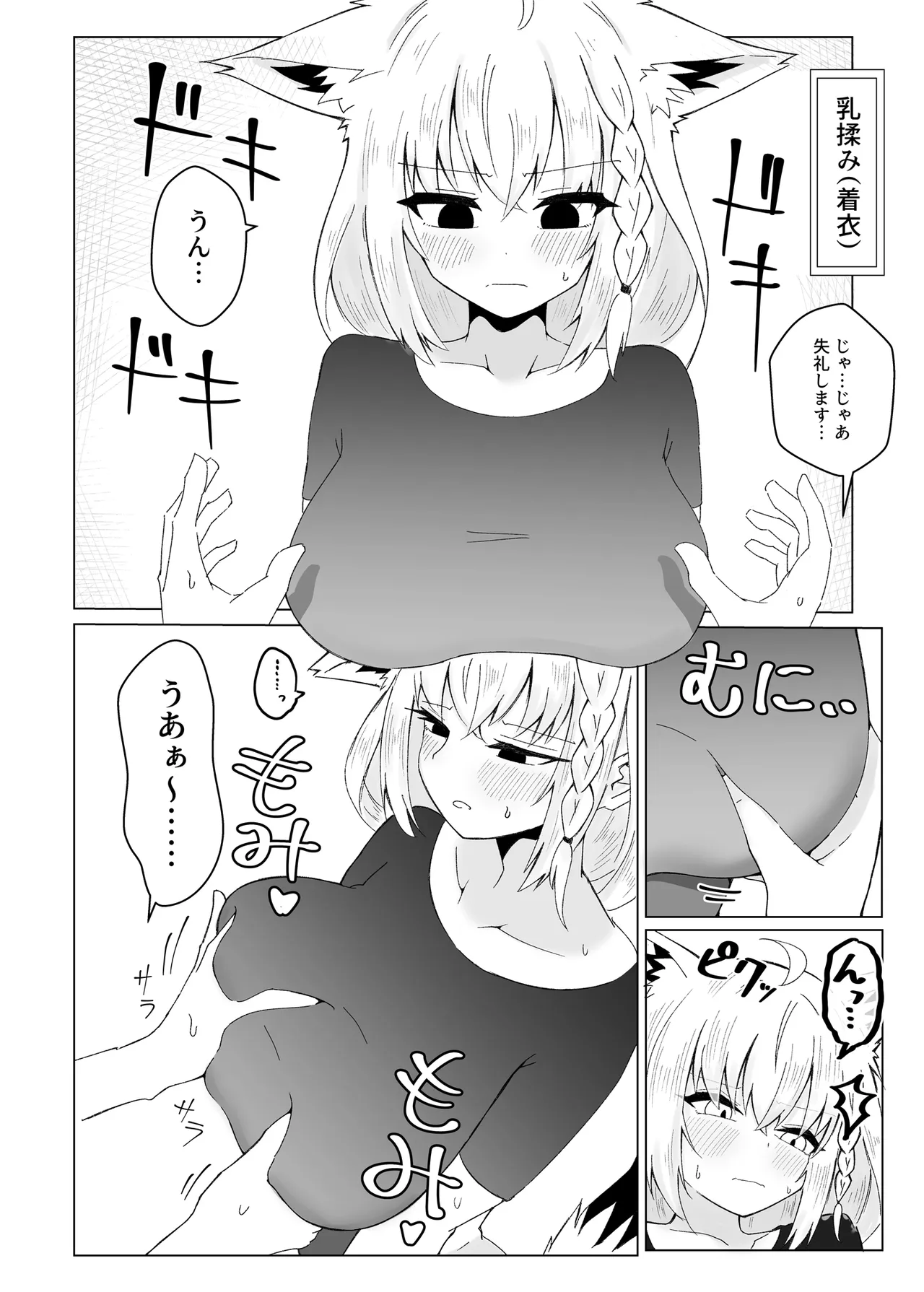 フブぱいであそぶ本 Page.6