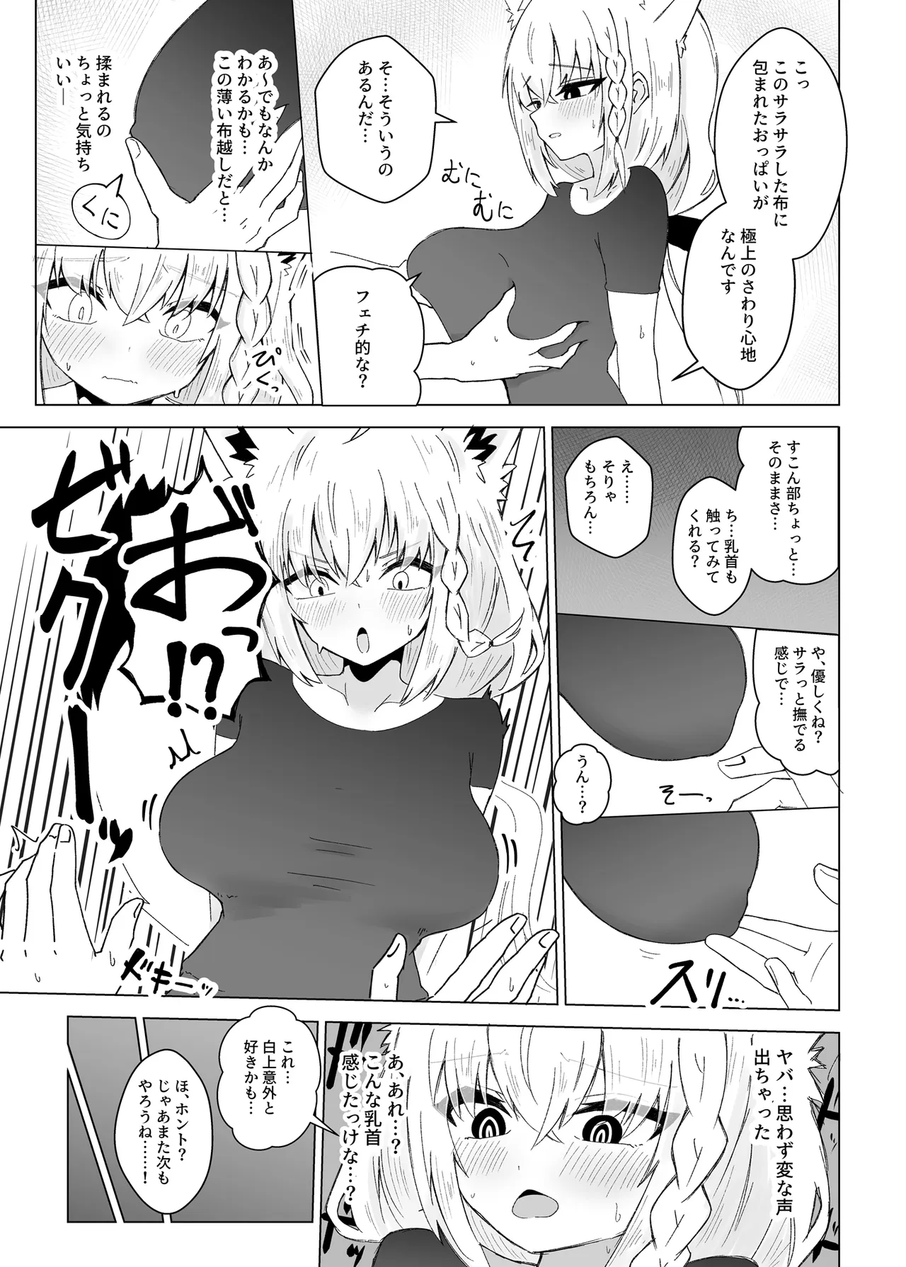 フブぱいであそぶ本 Page.7