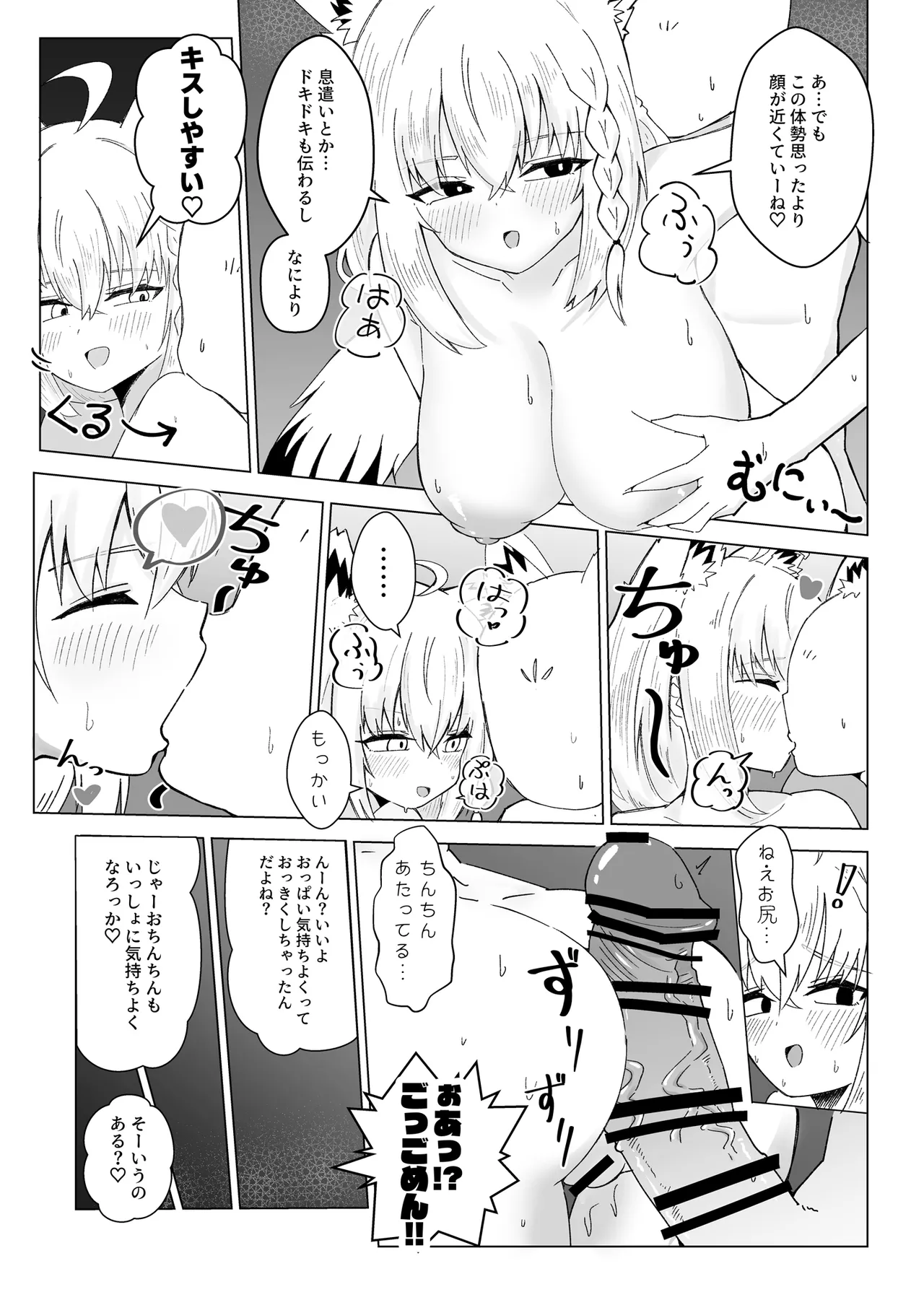 フブぱいであそぶ本 Page.9