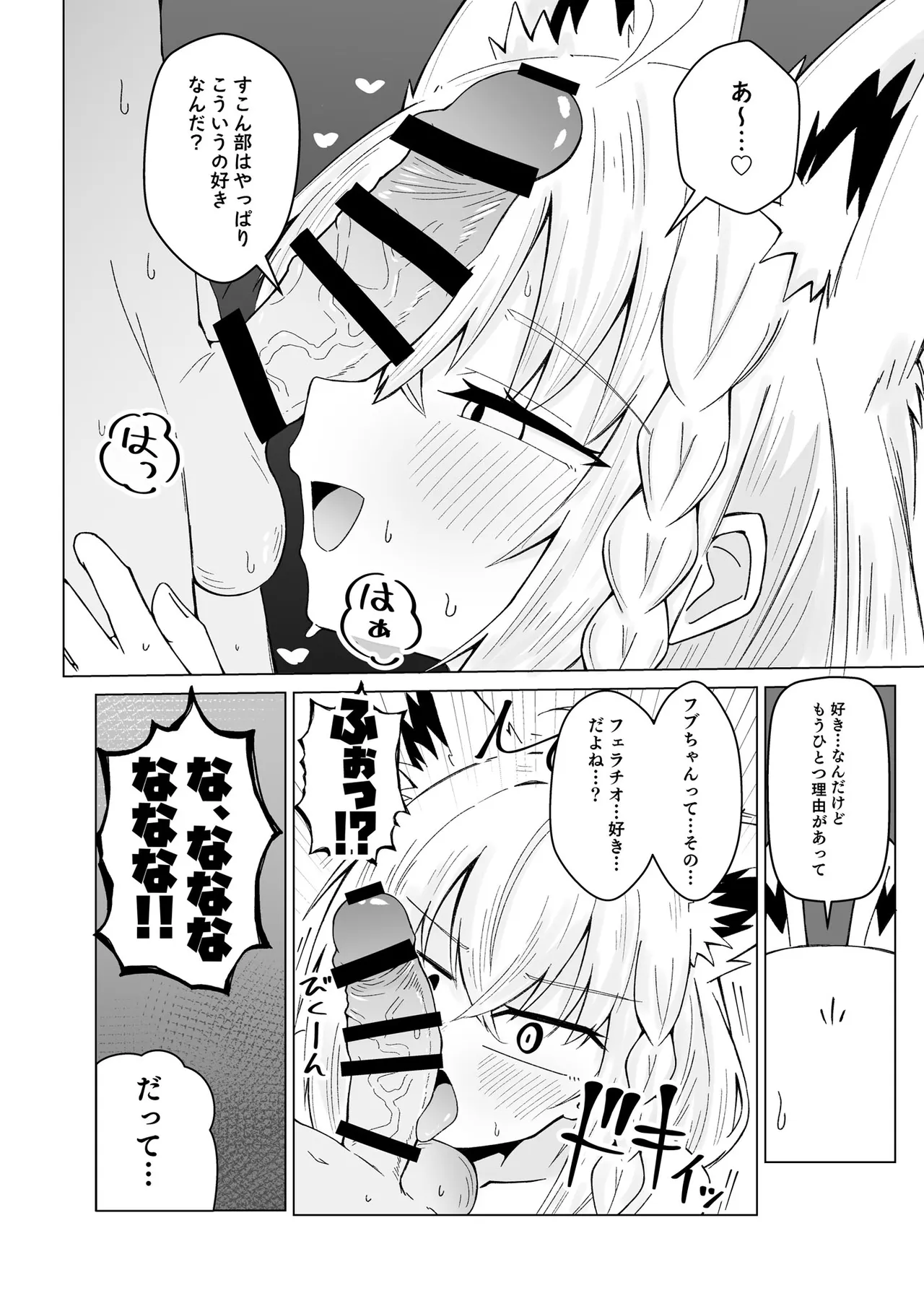 フブちゃんと気持ちいいトコ探す本 Page.10