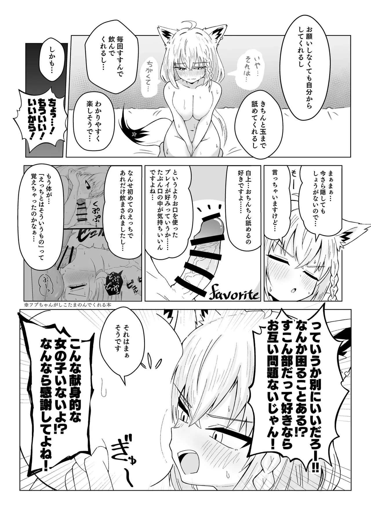フブちゃんと気持ちいいトコ探す本 Page.11