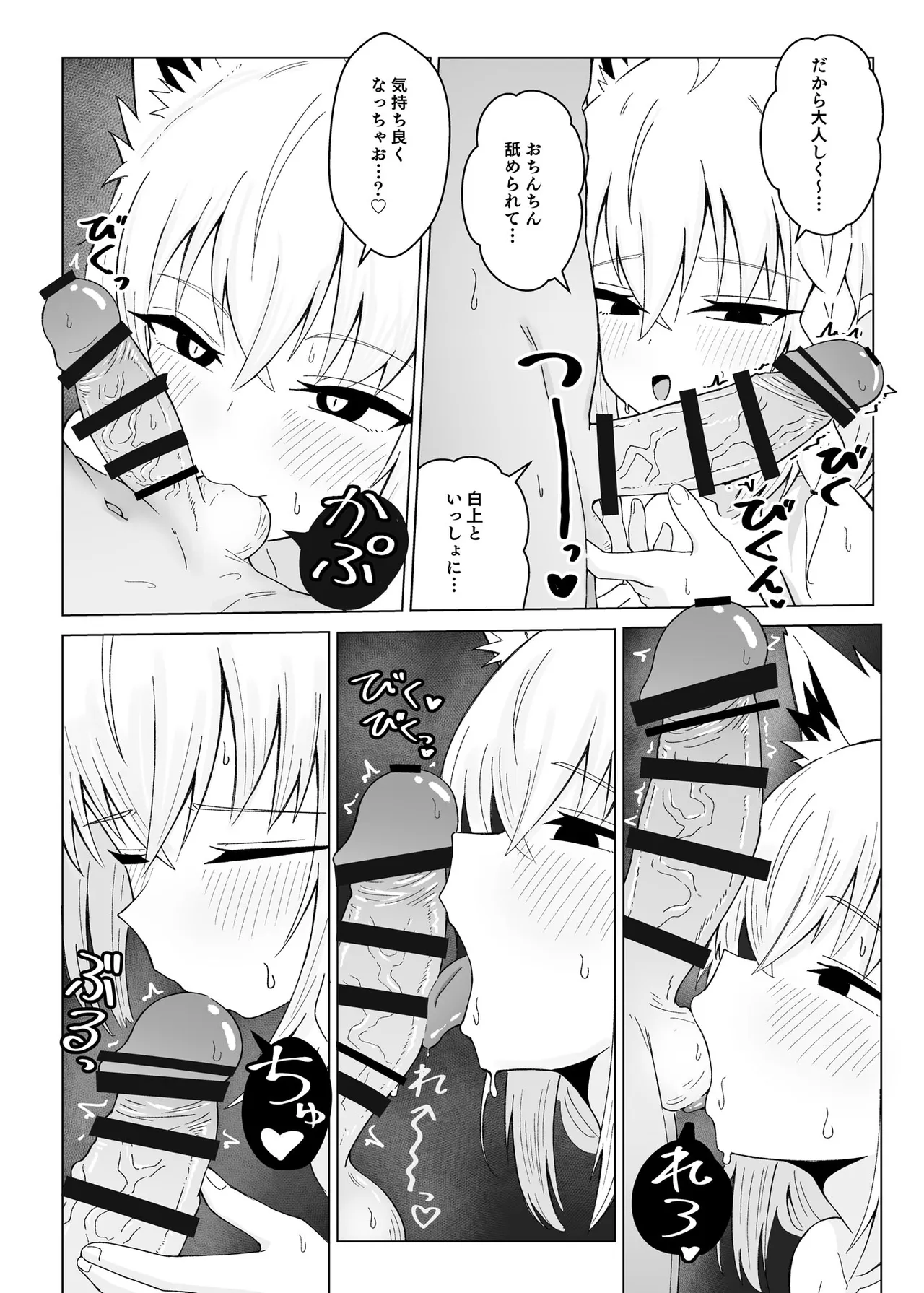 フブちゃんと気持ちいいトコ探す本 Page.12