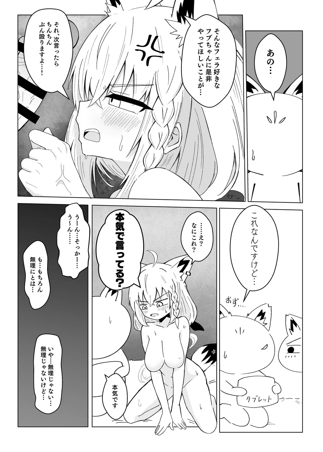 フブちゃんと気持ちいいトコ探す本 Page.13