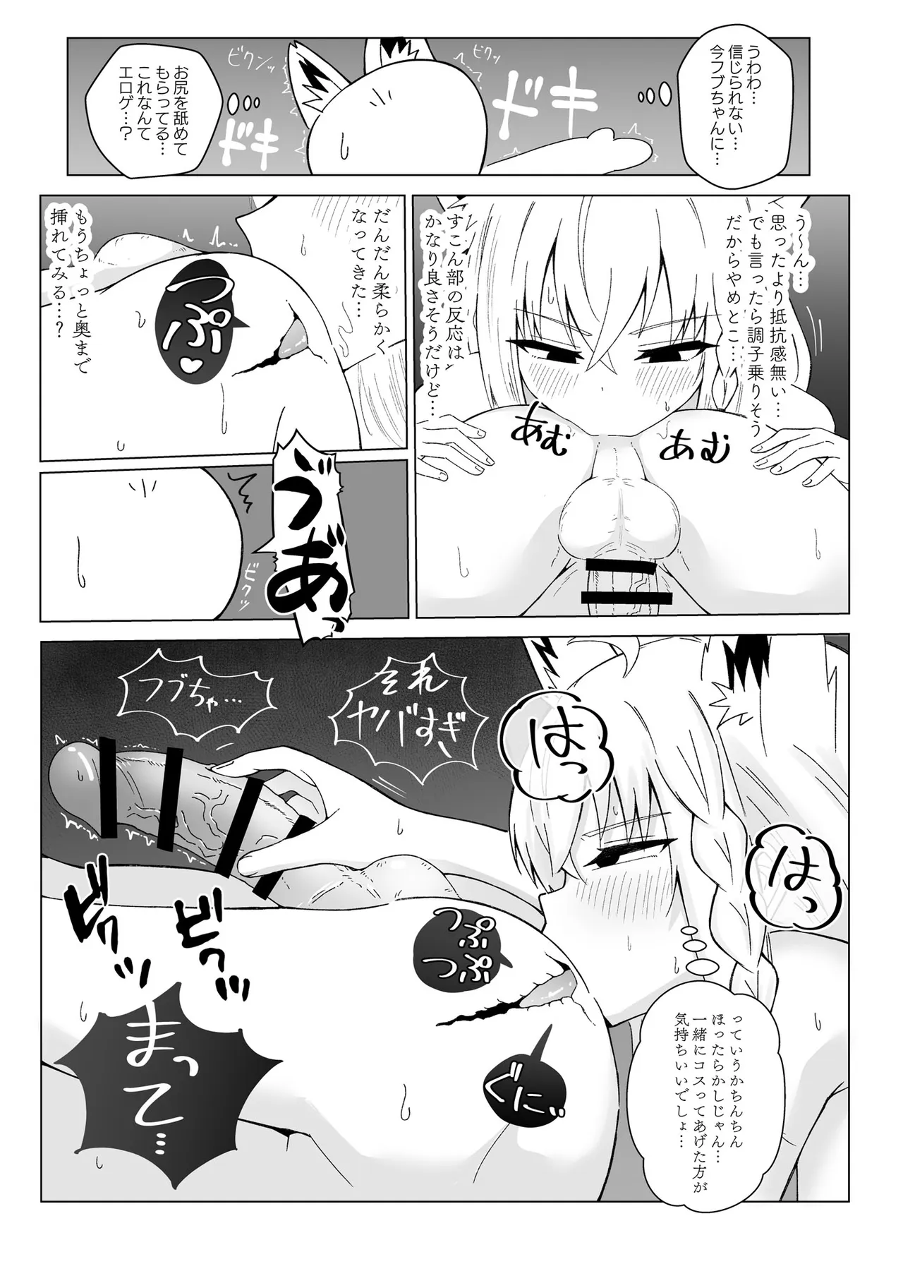 フブちゃんと気持ちいいトコ探す本 Page.15