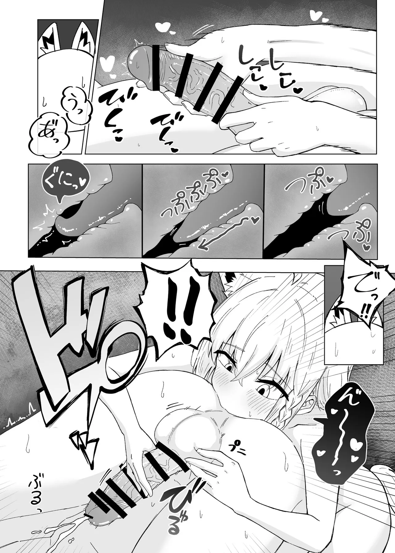 フブちゃんと気持ちいいトコ探す本 Page.16
