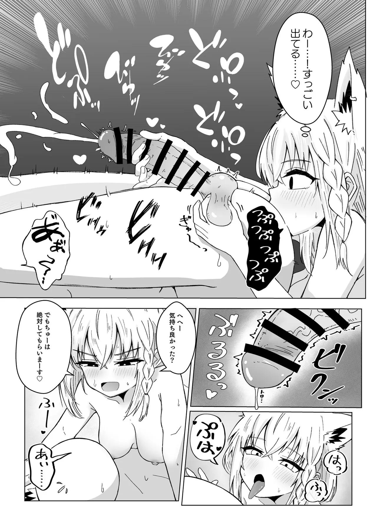 フブちゃんと気持ちいいトコ探す本 Page.17