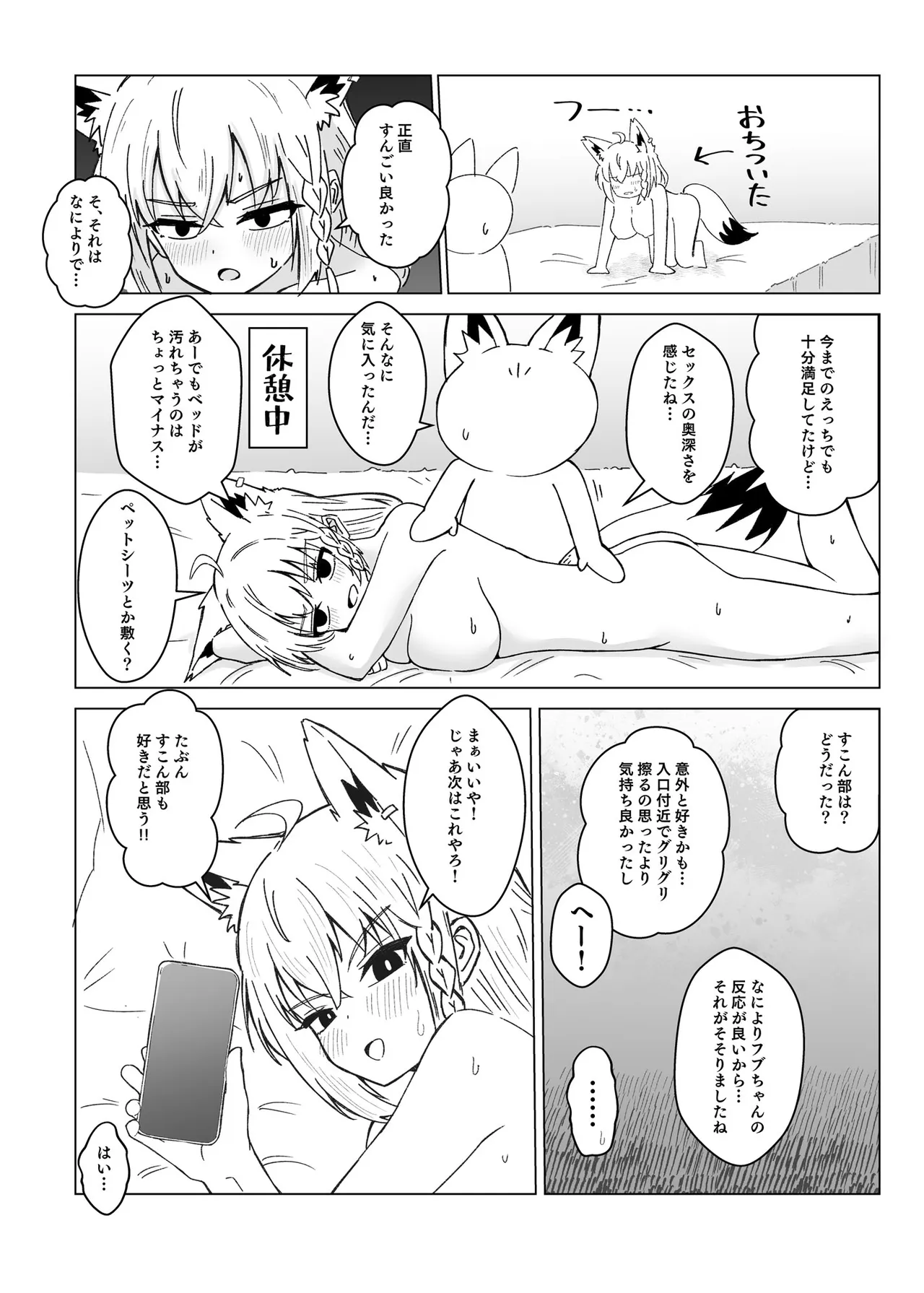 フブちゃんと気持ちいいトコ探す本 Page.22