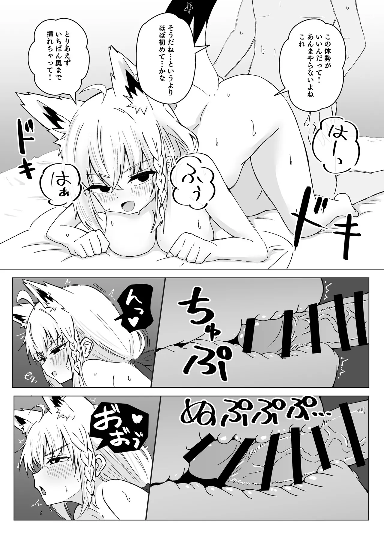 フブちゃんと気持ちいいトコ探す本 Page.23