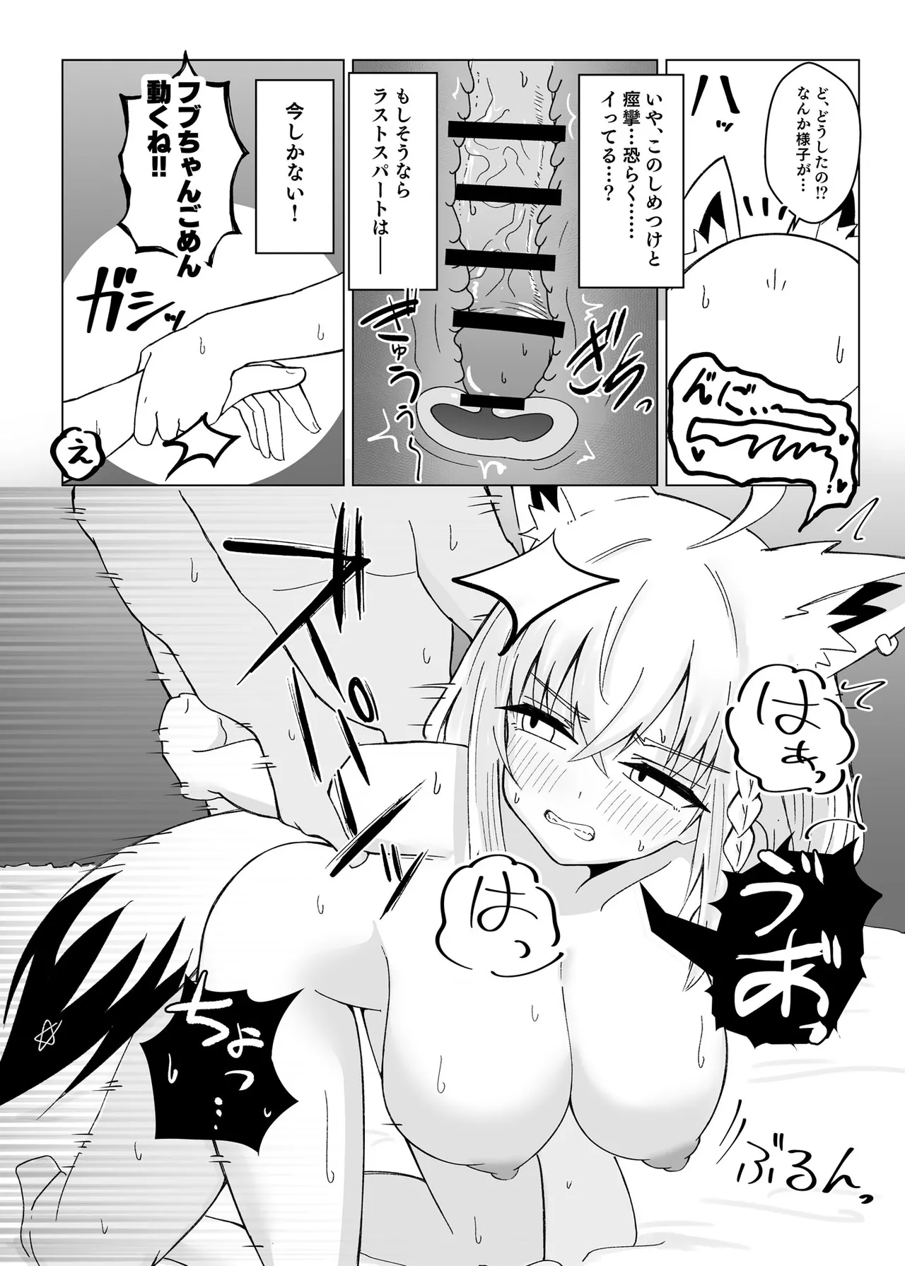 フブちゃんと気持ちいいトコ探す本 Page.28