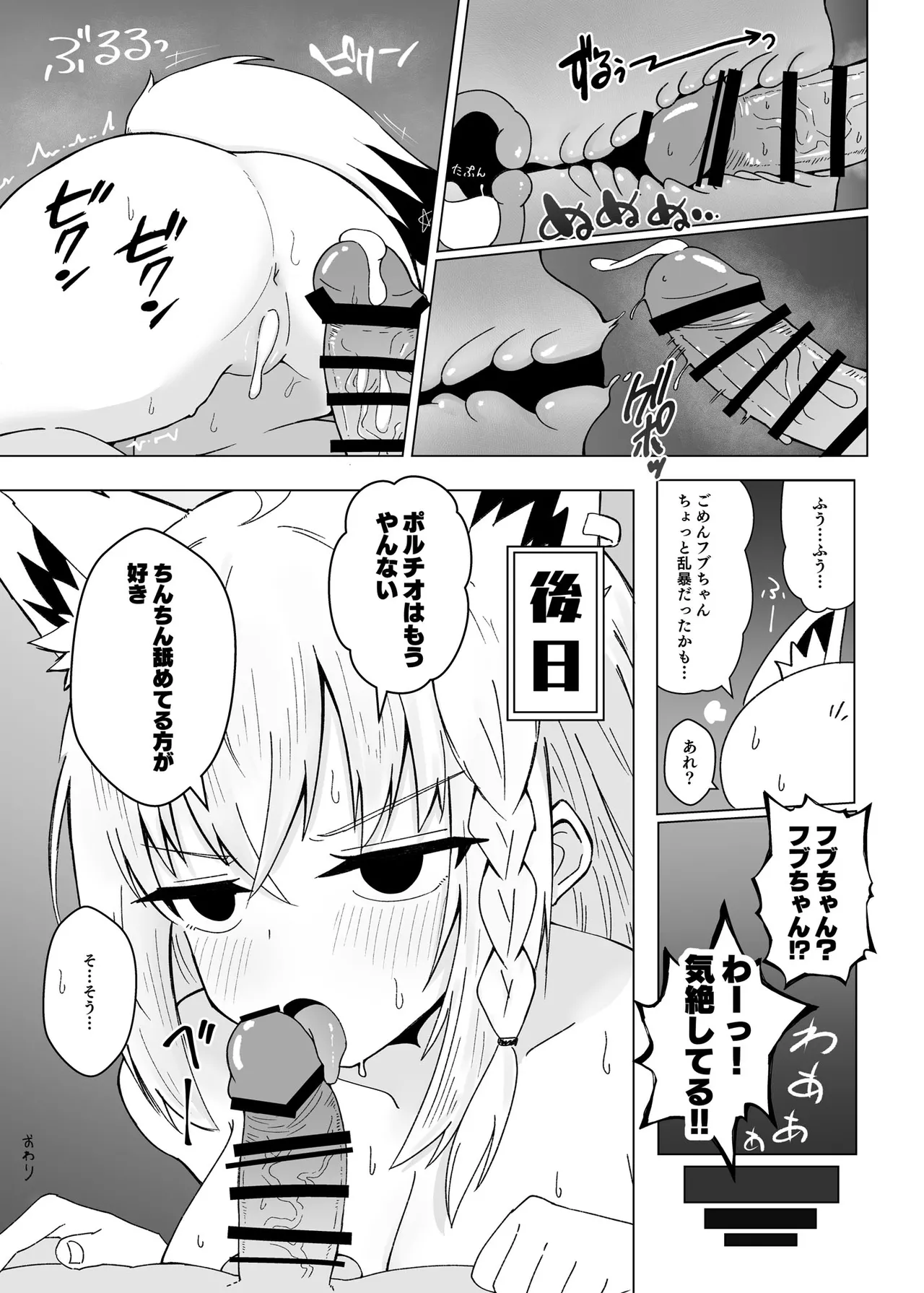 フブちゃんと気持ちいいトコ探す本 Page.31