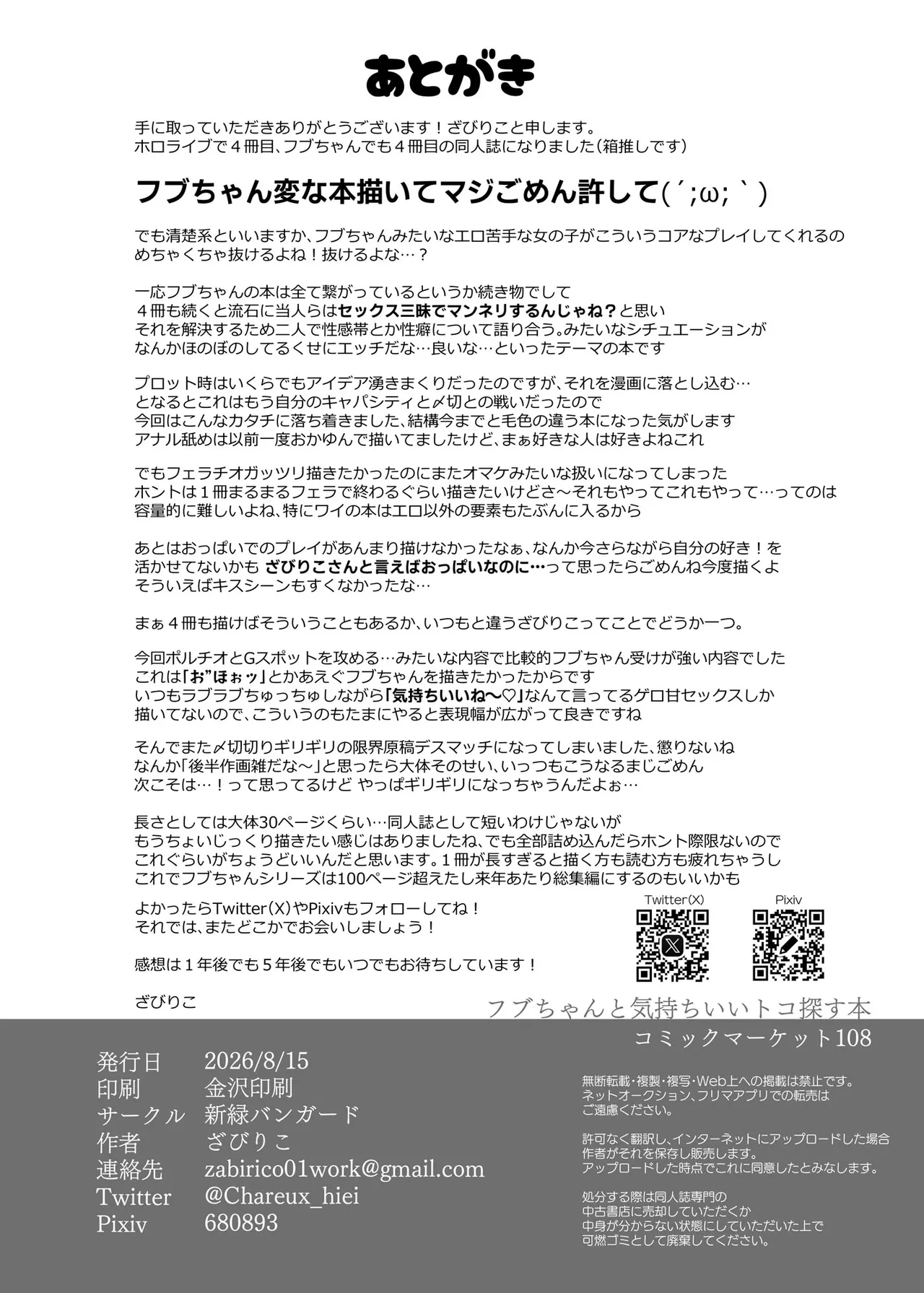 フブちゃんと気持ちいいトコ探す本 Page.32