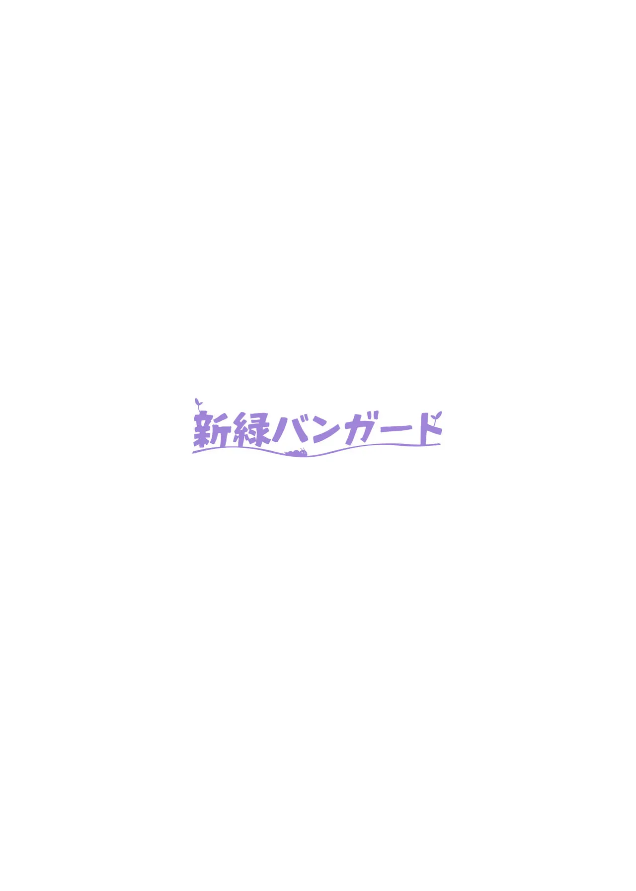 フブちゃんと気持ちいいトコ探す本 Page.34