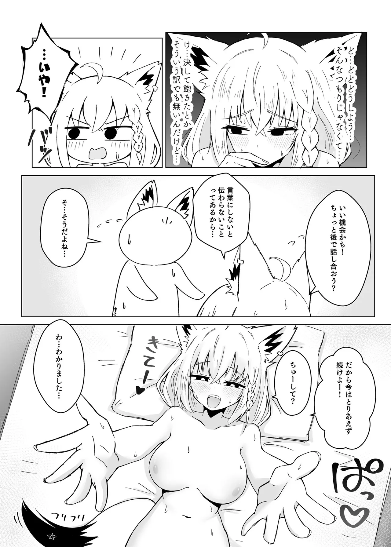 フブちゃんと気持ちいいトコ探す本 Page.6