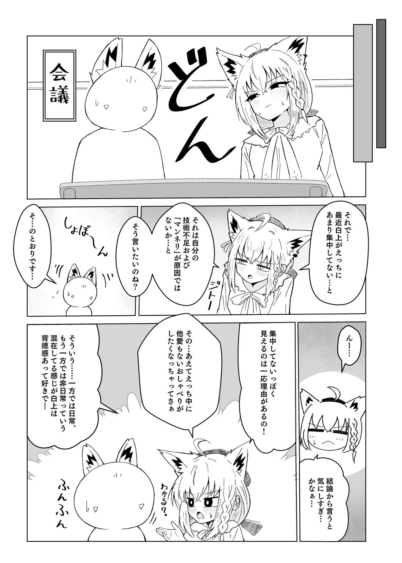 フブちゃんと気持ちいいトコ探す本 Page.7